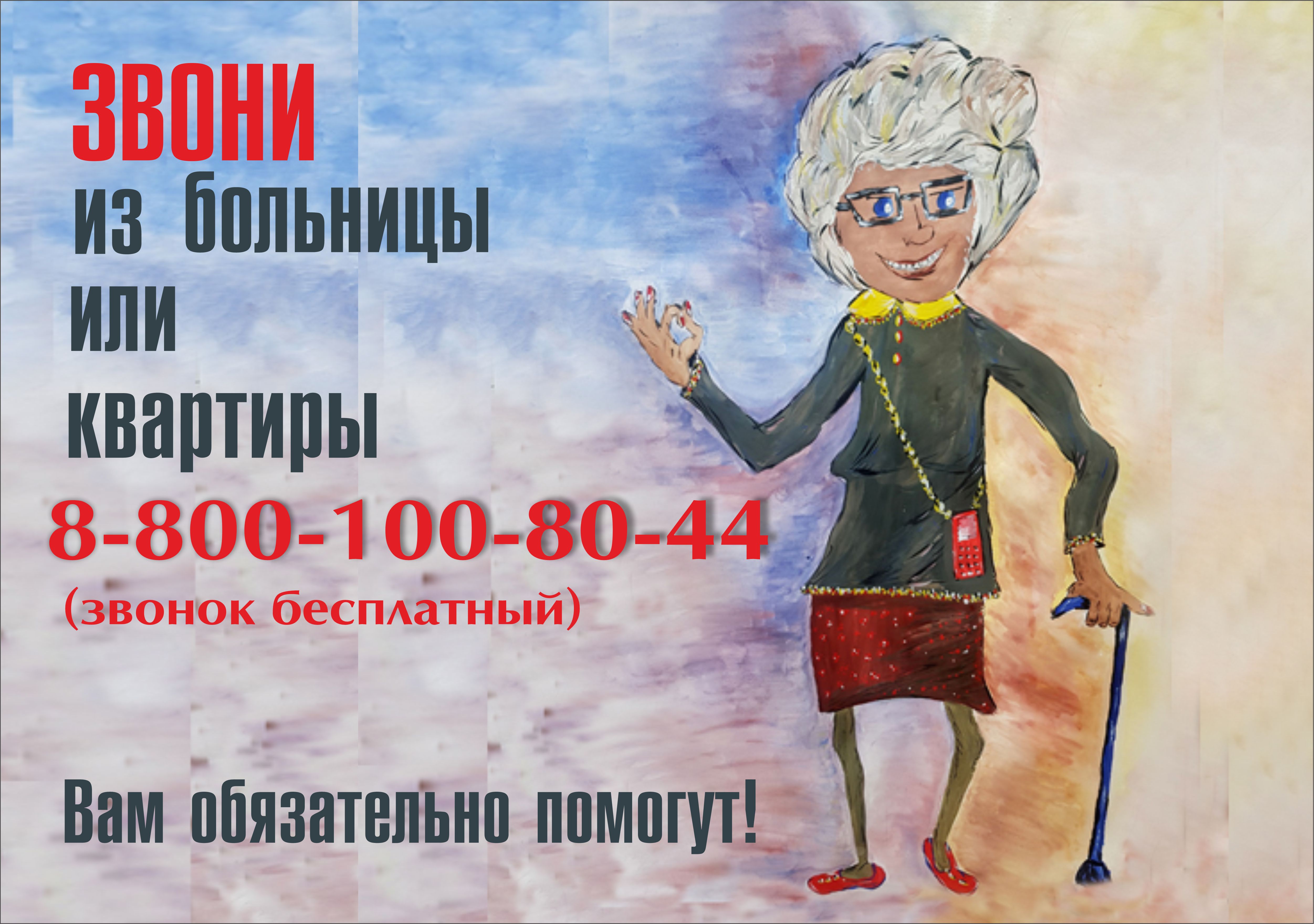 ЕДИНЫЙ КОНТАКТ-ЦЕНТР – СЛУЖБА СПАСЕНИЯ В СФЕРЕ ОМС