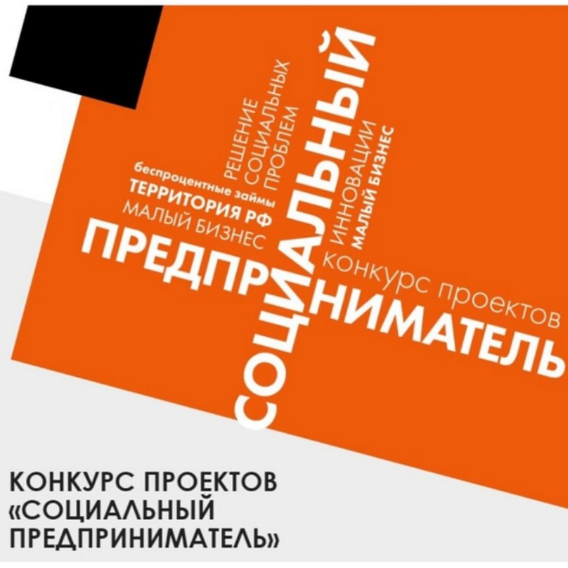 Отдел экономики Администрации Колышлейского района информирует предпринимателей о продолжении в 2020 году приема заявок на участие в Конкурсе проектов «Социальный предприниматель» Отдел экономики Администрации Колышлейского района информирует предпринимателей о продолжении в 2020 году приема заявок на участие в Конкурсе проектов «Социальный предприниматель»