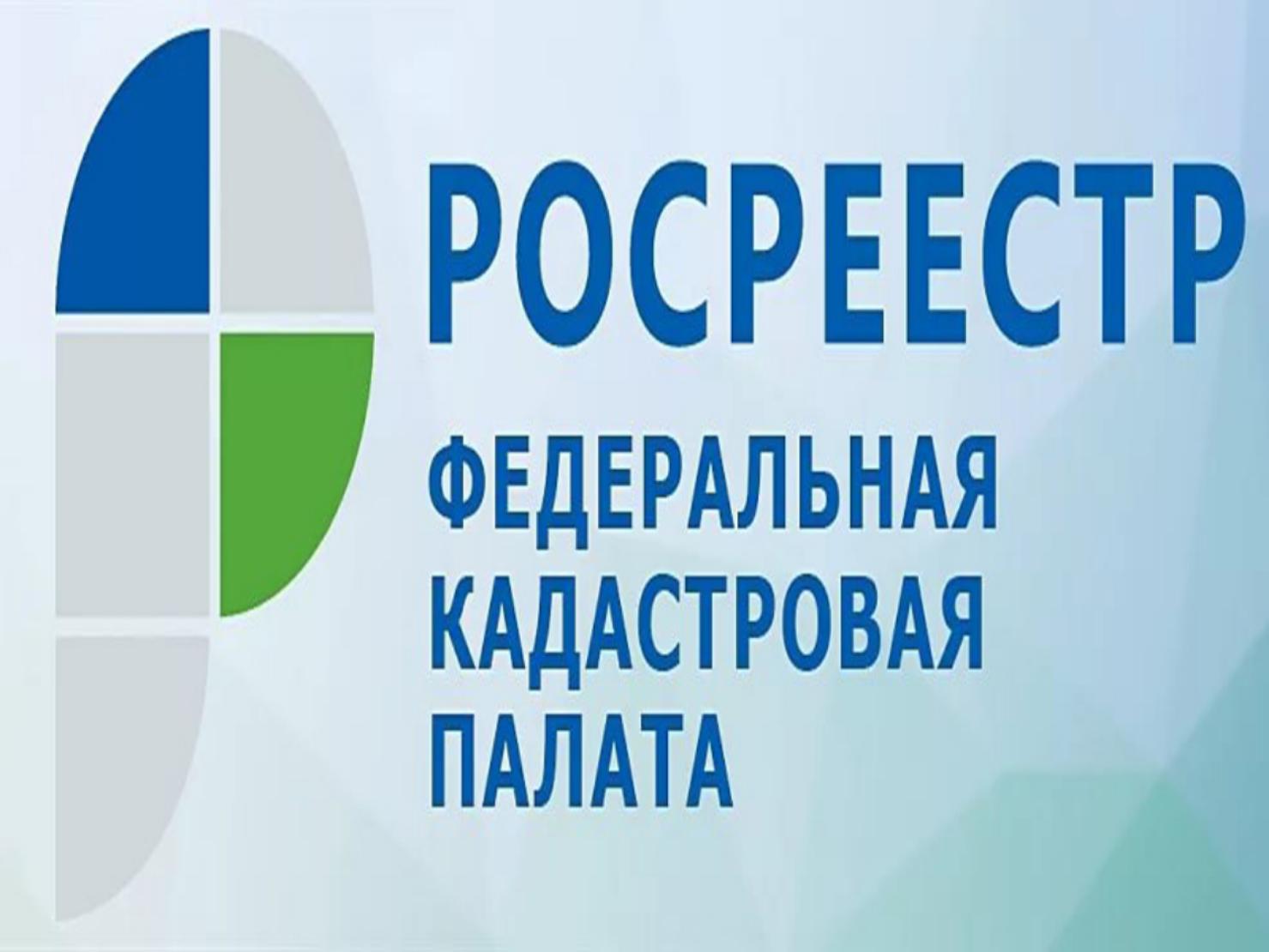 Региональный Роскадастр рекомендует правообладателям вносить актуальные контактные данные в ЕГРН Региональный Роскадастр рекомендует правообладателям вносить актуальные контактные данные в ЕГРН