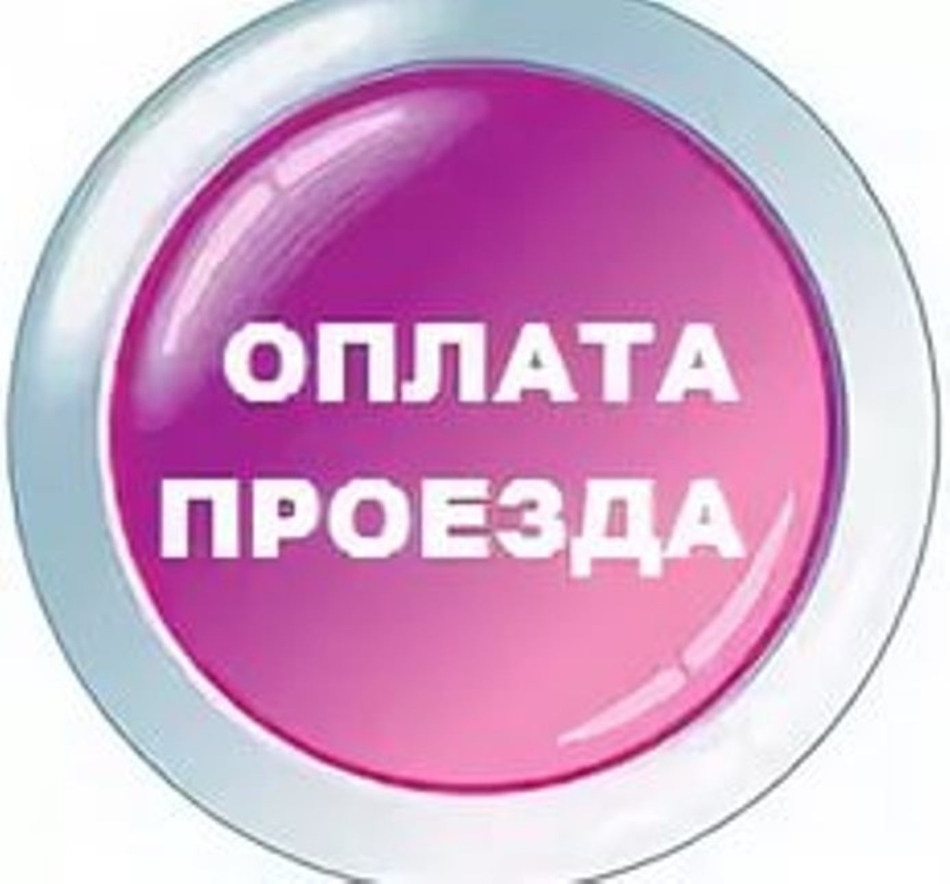 Управление социальной защиты населения сообщает о проведении выплаты пособия на оплату проезда к месту проведения процедуры гемодиализа Управление социальной защиты населения сообщает о проведении выплаты пособия на оплату проезда к месту проведения процедуры гемодиализа