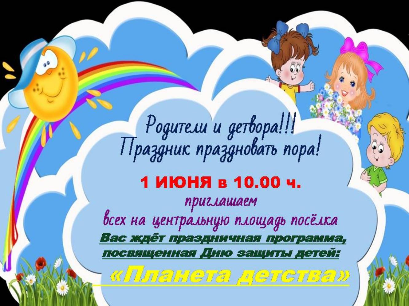 Праздник "Планета детства" пройдет на центральной площади р.п.Колышлей Праздник "Планета детства" пройдет на центральной площади р.п.Колышлей