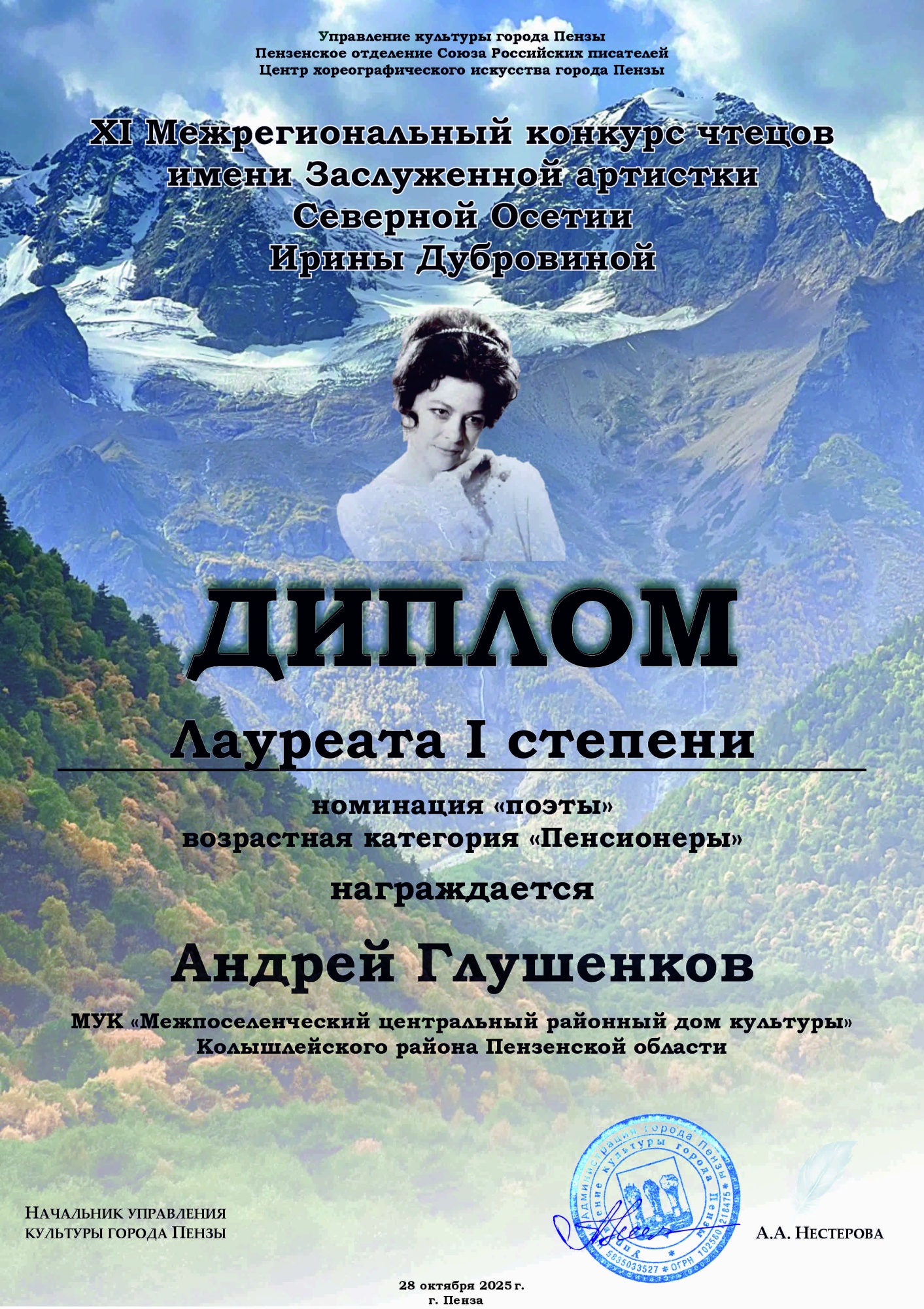 Подведены итоги XI Межрегионального конкурса чтецов и поэтов имени заслуженной артистки Северной Осетии Ирины Дубровиной Подведены итоги XI Межрегионального конкурса чтецов и поэтов имени заслуженной артистки Северной Осетии Ирины Дубровиной