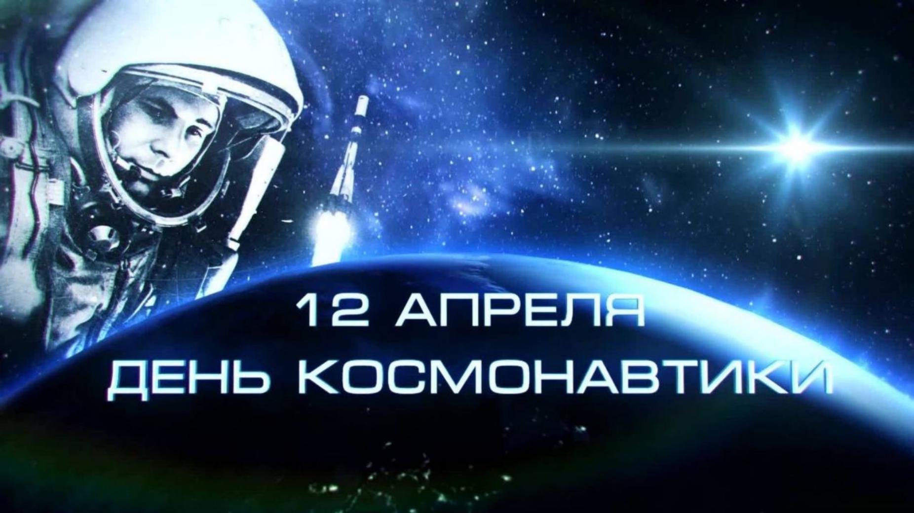 Поздравление Главы Колышлейского района с Днём космонавтики!