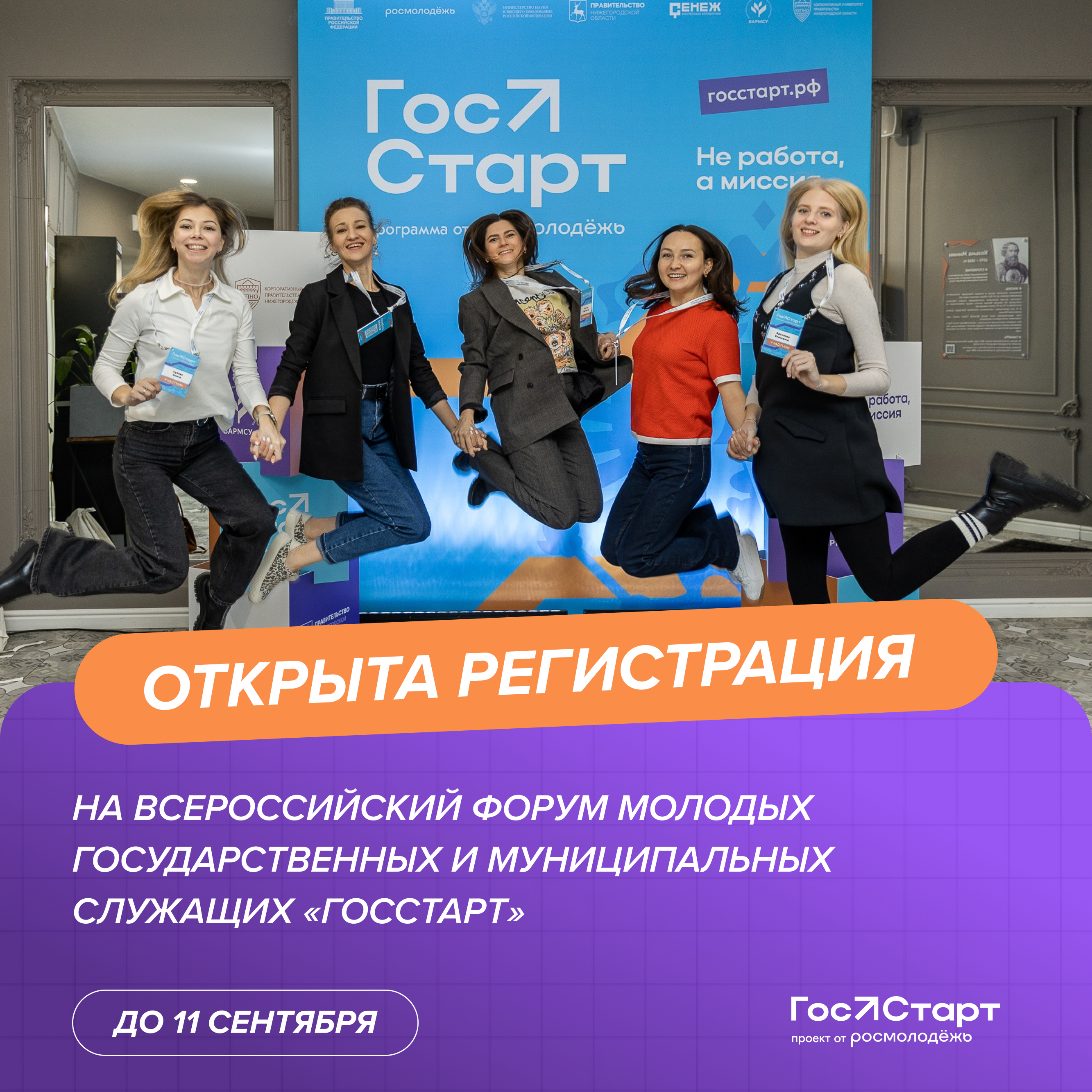 На форуме «ГосСтарт» разработают план адаптации молодых кадров  на госслужбе: открыта регистрация для участников