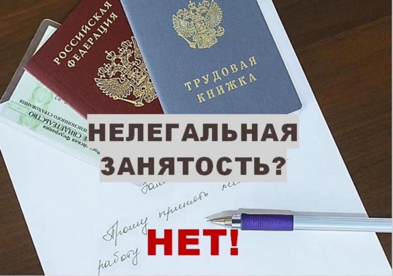 Проблема «теневой» заработной платы и неформальной занятости – одна из актуальных и острых проблем в настоящее время Проблема «теневой» заработной платы и неформальной занятости – одна из актуальных и острых проблем в настоящее время