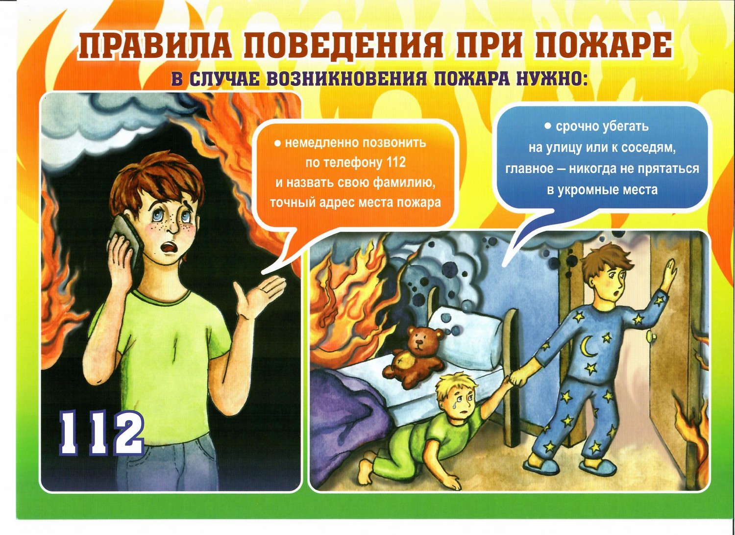 В случае возникновения пожара: В случае возникновения пожара: