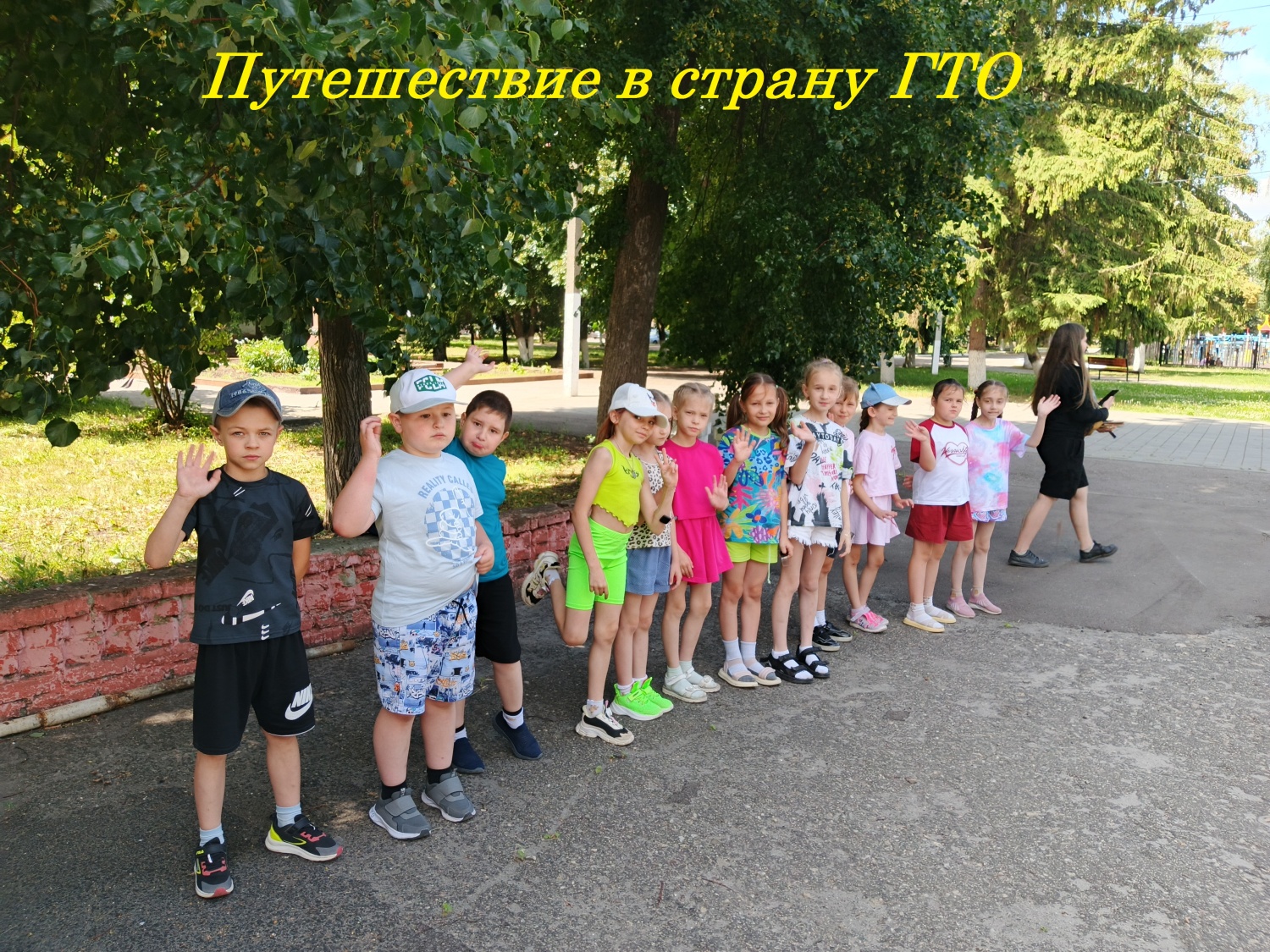С детьми ДОЛ «Малышок» МОУ СОШ №1 р.п.Колышлей продолжается работа в рамках акции «Путешествие по стране ГТО». 