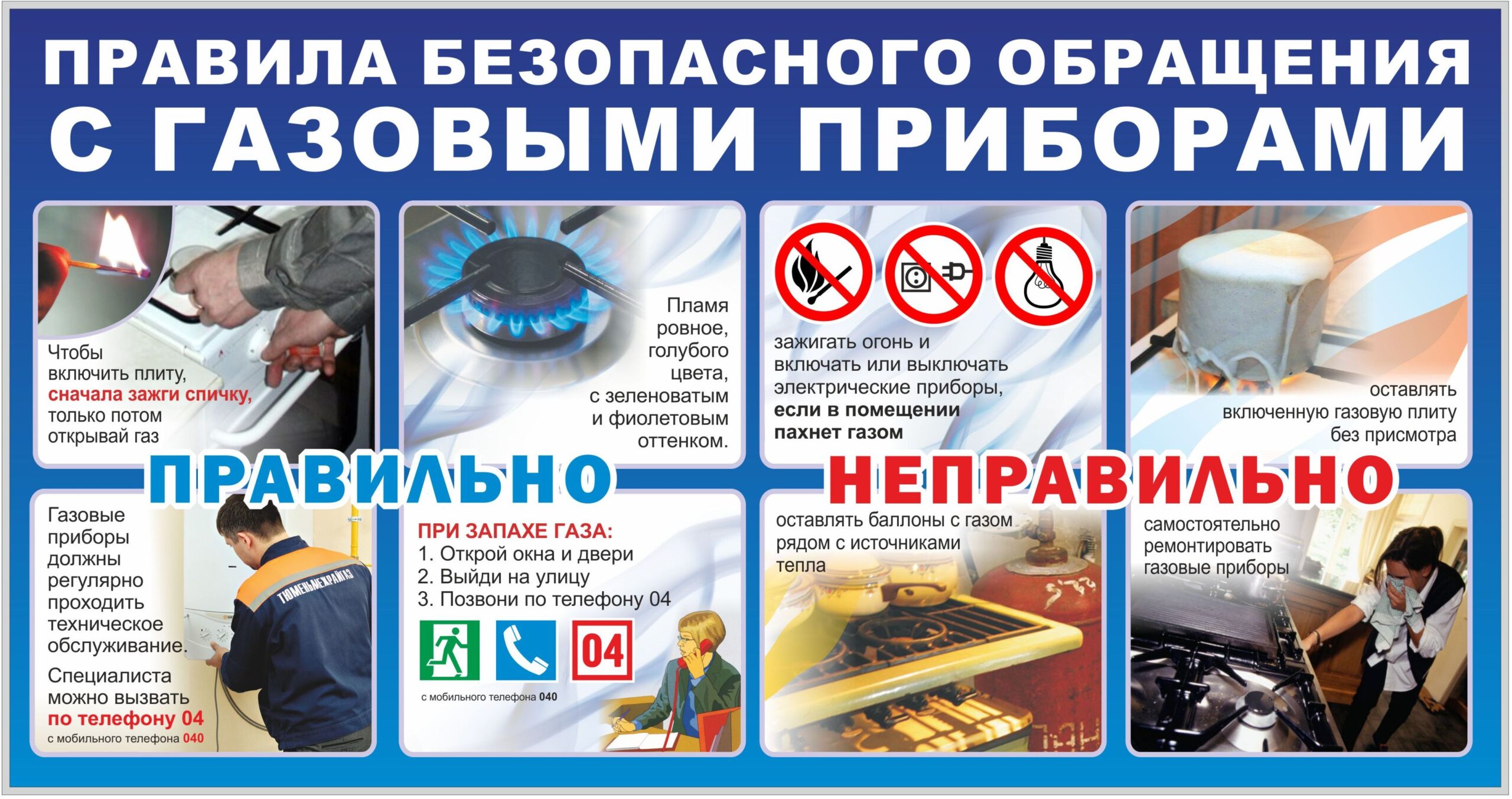 Основные правила эксплуатации при использовании газовых приборов.