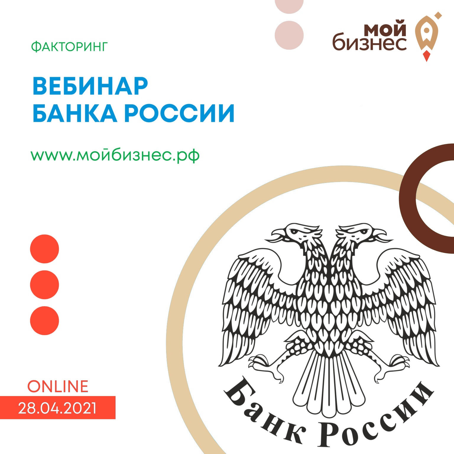 Субъекты малого и среднего предпринимательства приглашаются к участию в вебинаре 