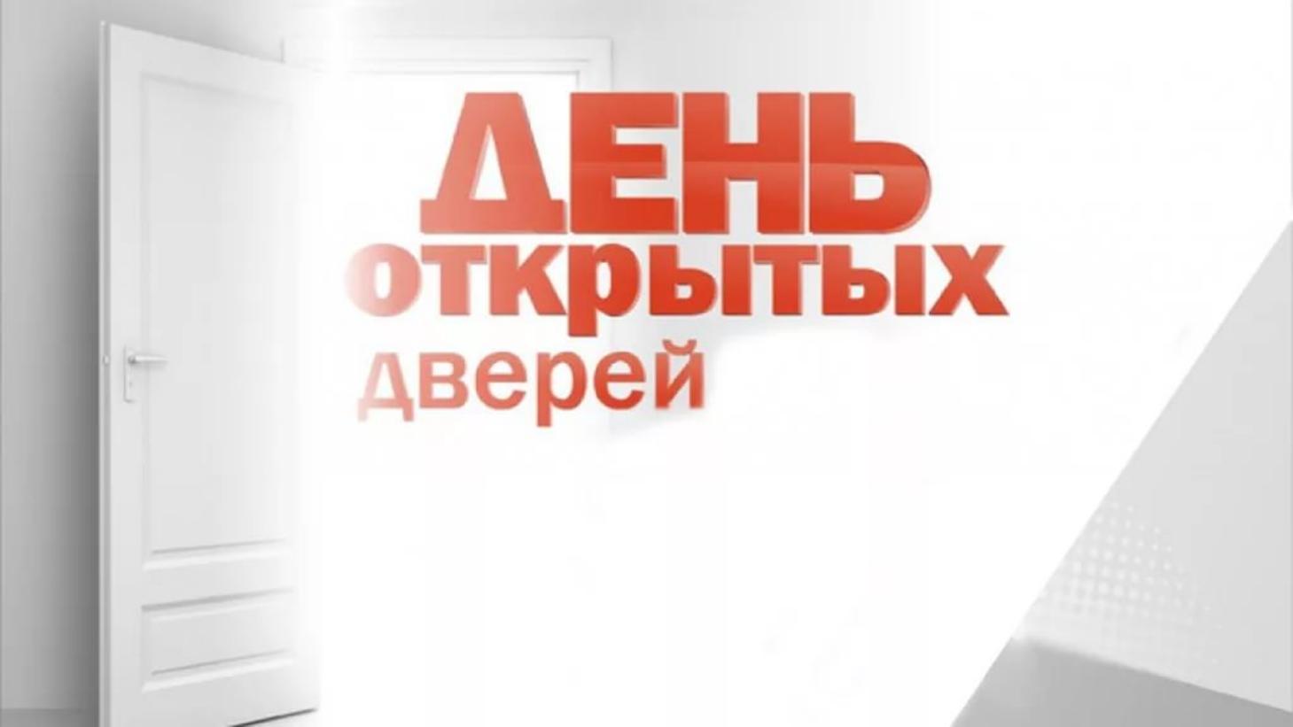 День открытых дверей для предпринимателей