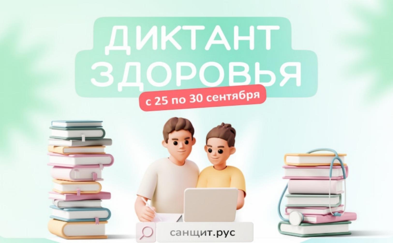 Диктант здоровья