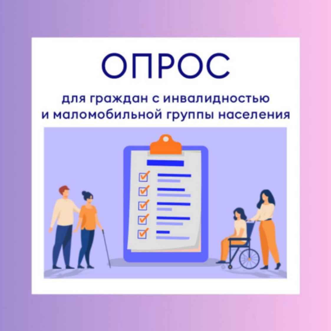 Департамент развития внутренней торговли Минпромторга России проводит исследование удовлетворенности потребителей из числа инвалидов Департамент развития внутренней торговли Минпромторга России проводит исследование удовлетворенности потребителей из числа инвалидов