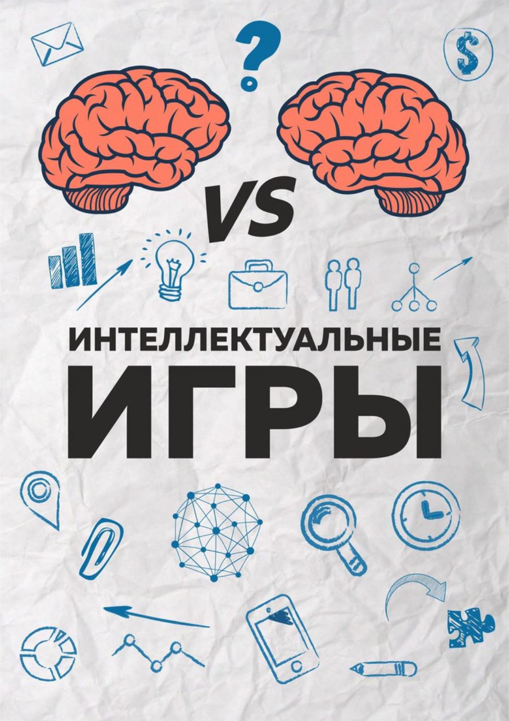 Команда учащихся 7-8 классов МОУ СОШ с. Березовка приняли участие в региональном этапе игры «Интеллектуальный ТРИАТЛОН» 16 декабря