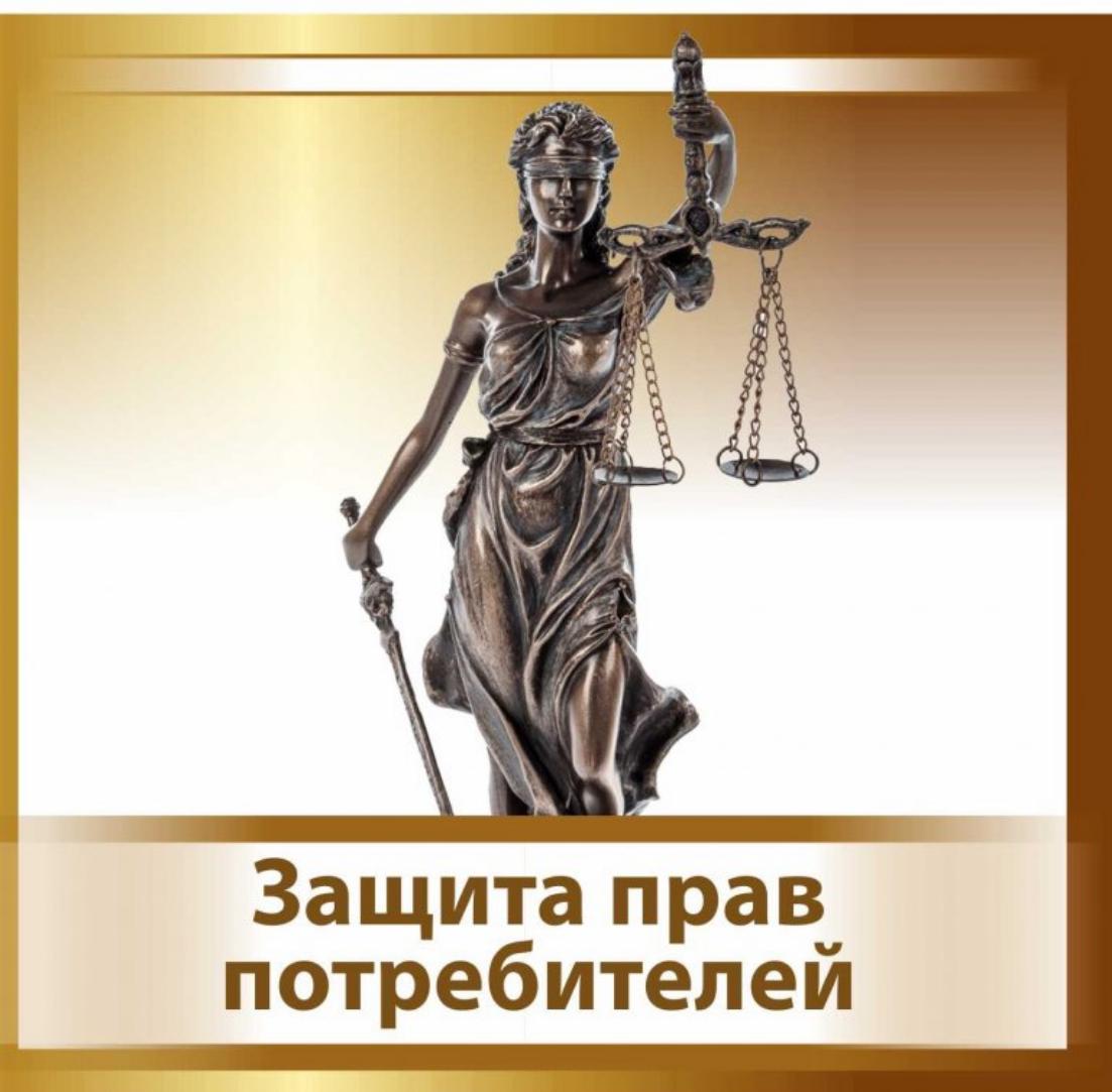 Администрация Колышлейского района информирует население района о расширении полномочий органов местного самоуправления по вопросам защиты их отребительских прав