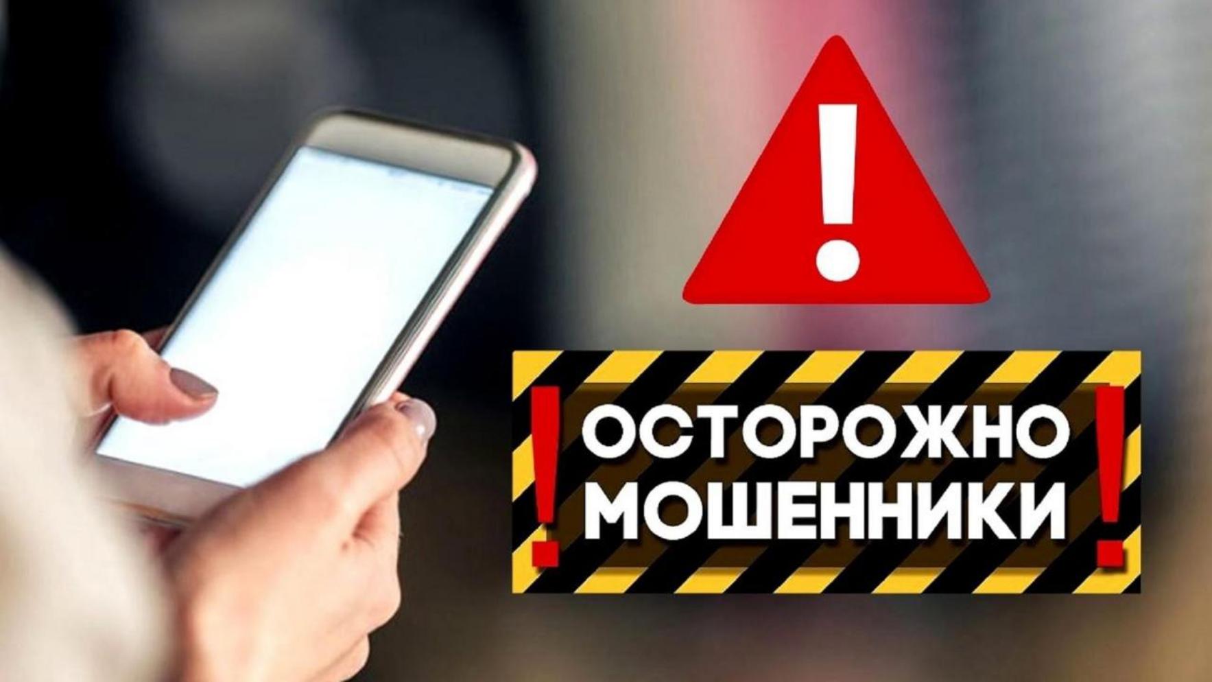 ОСТОРОЖНО! МОШЕННИКИ! ОСТОРОЖНО! МОШЕННИКИ!