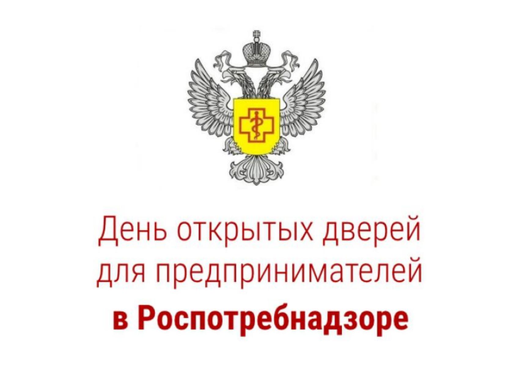 В третий четверг третьего месяца квартала 2020 г будет проводится акция «День открытых дверей для предпринимателей».