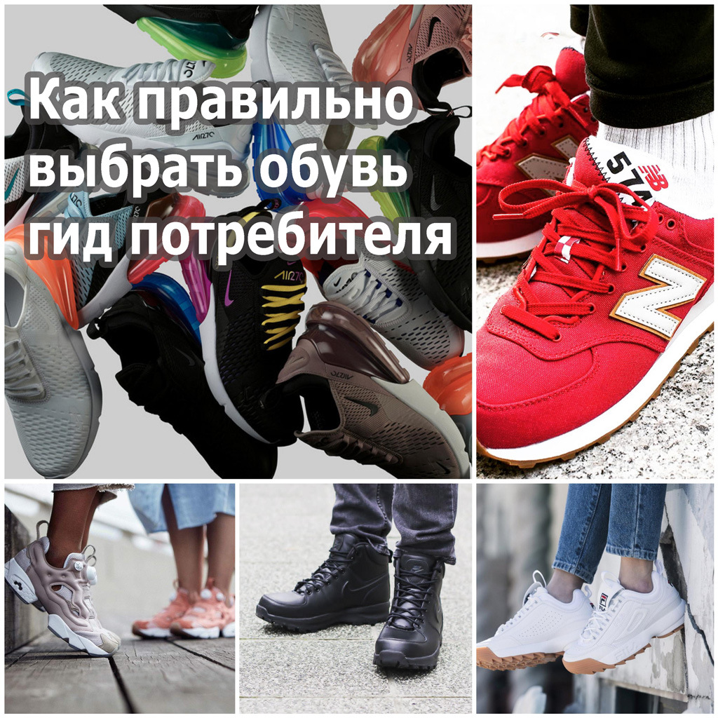 Что нужно знать при выборе обуви?