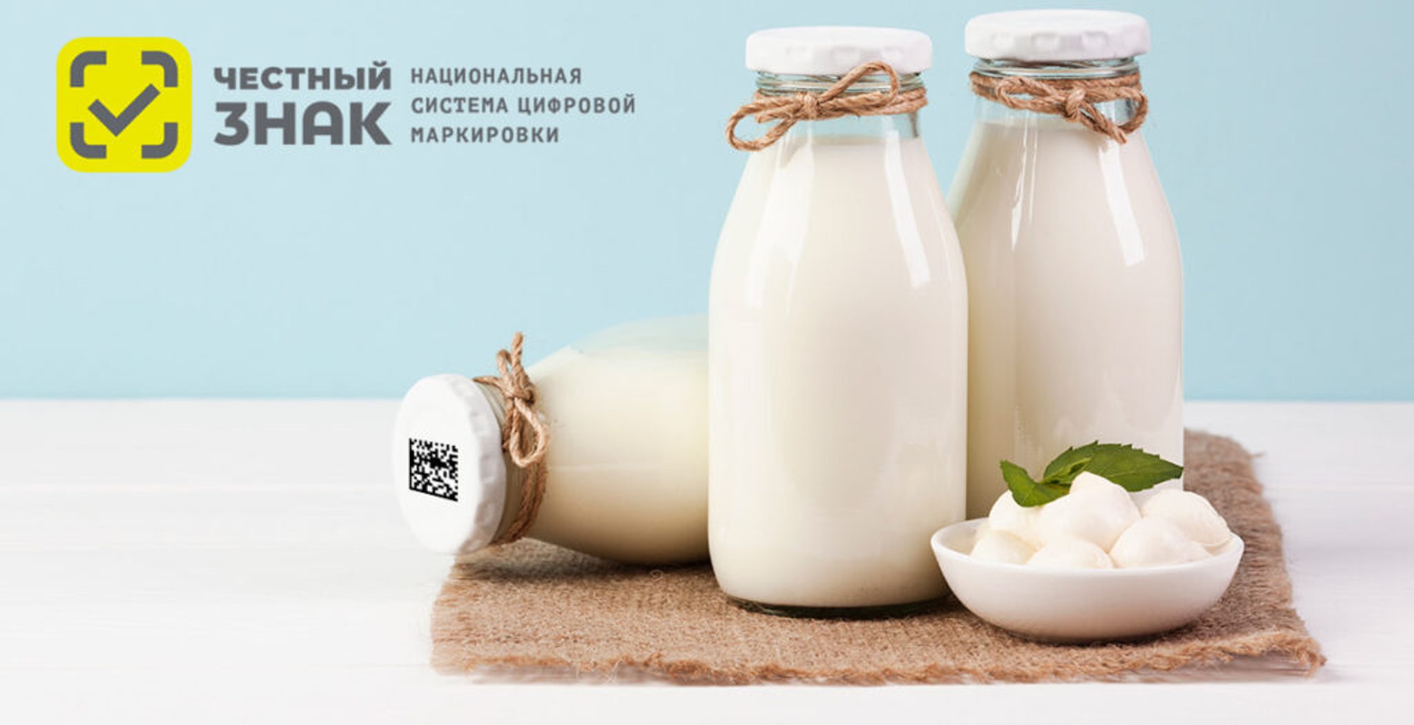 Важно! Правила маркировки молочной продукции средствами идентификации
