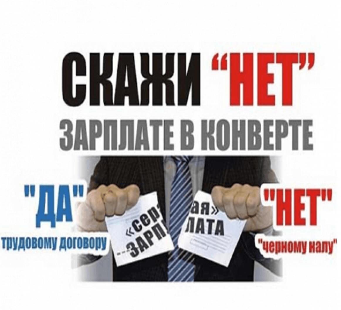 Легализация «неформальной» занятости