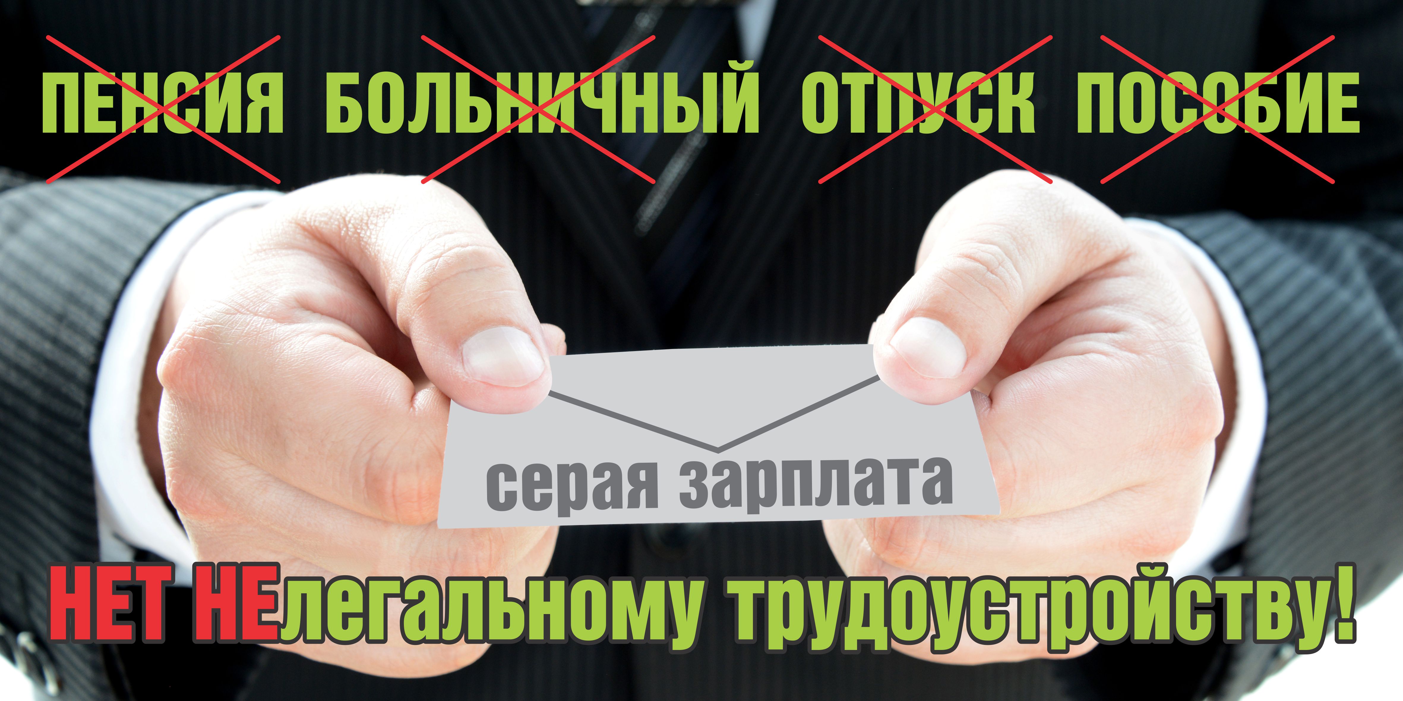 Неформальная занятость – «теневой» трудовой рынок Неформальная занятость – «теневой» трудовой рынок