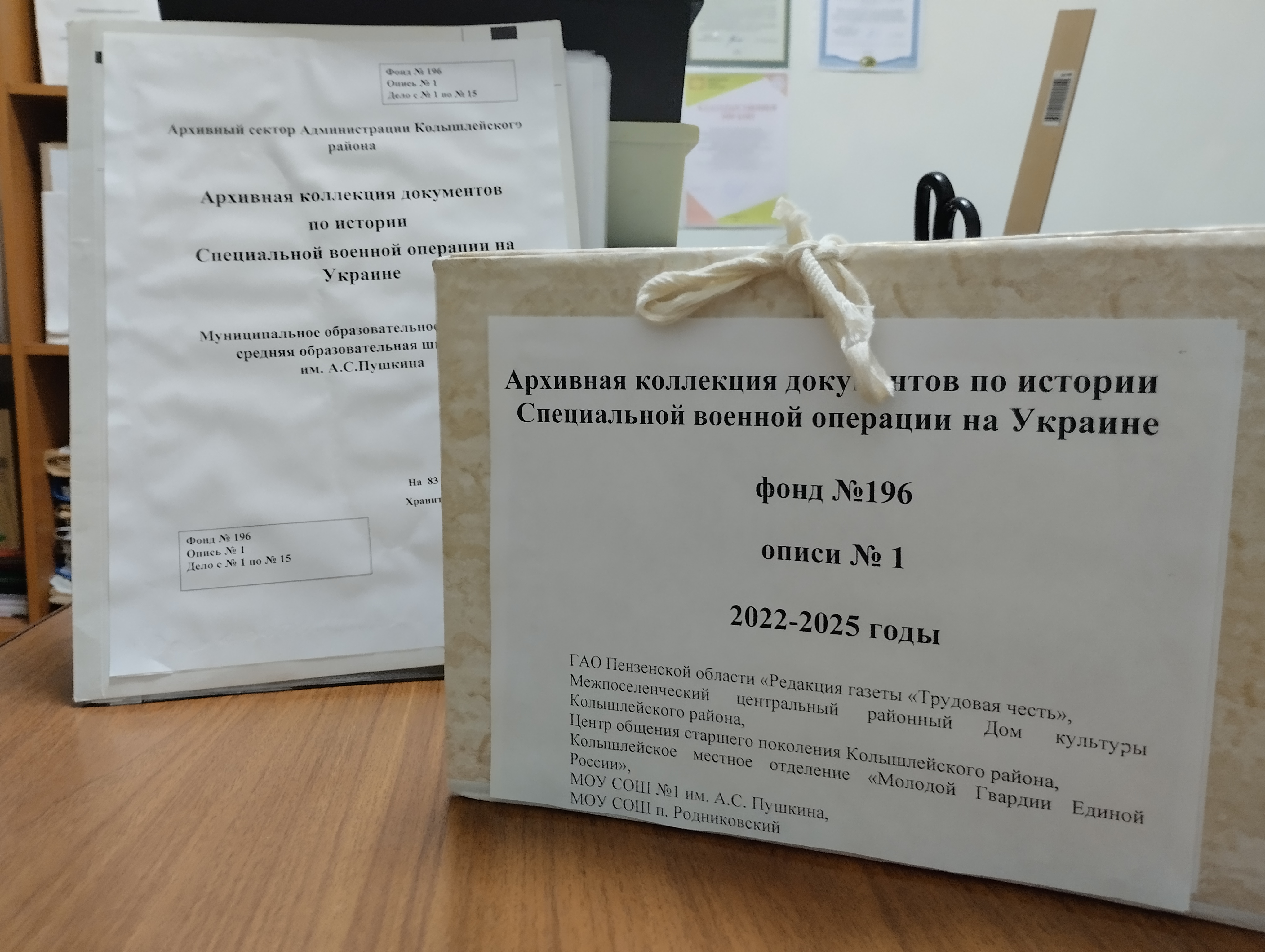 МОУ СОШ №1 им. А.С. Пушкина передала в архивный сектор Администрации Колышлейского района документы по истории Специальной военной операции