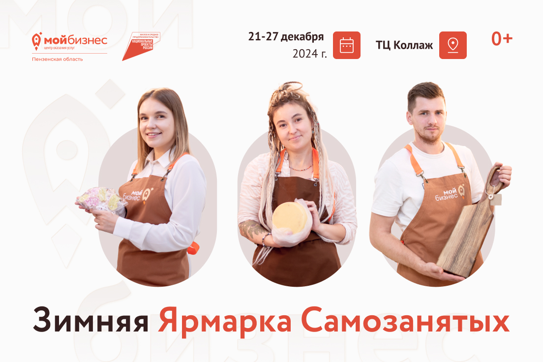 Стартует прием заявок на участие в зимней Ярмарке Самозанятых Стартует прием заявок на участие в зимней Ярмарке Самозанятых