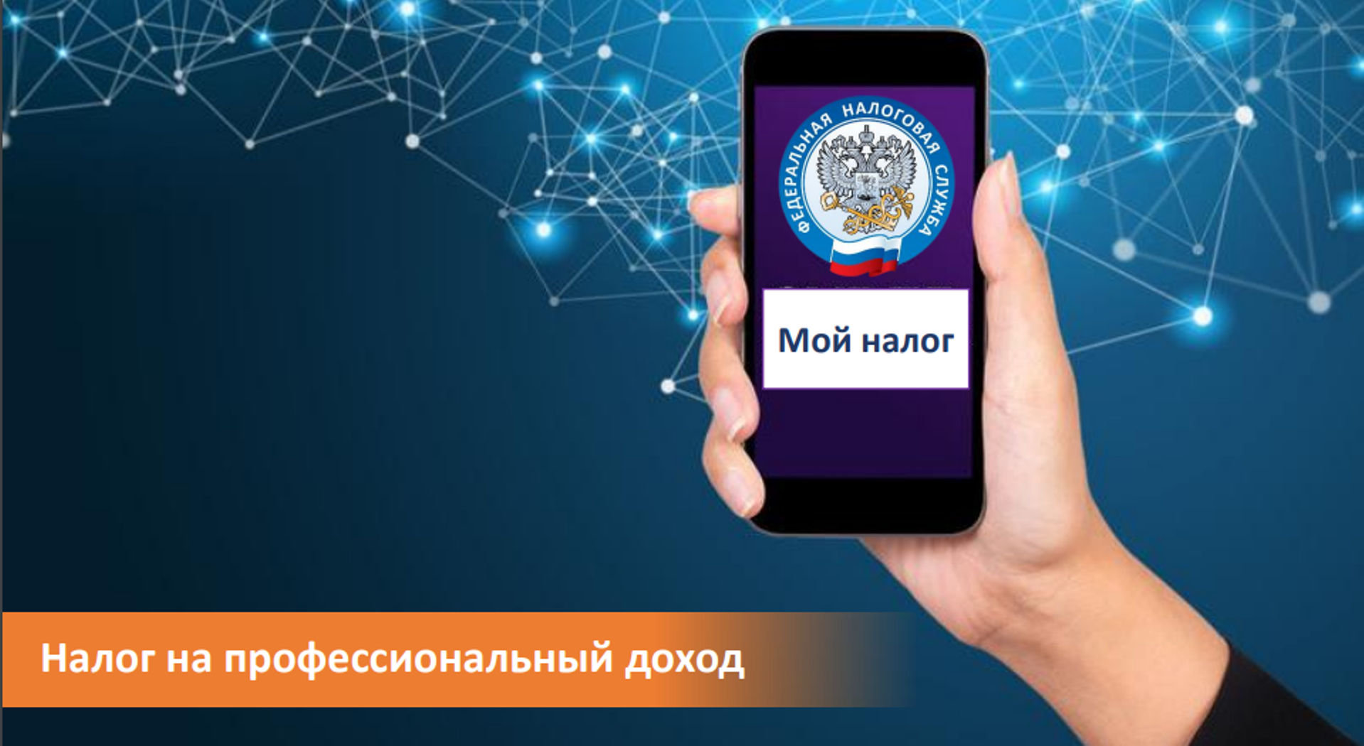 На территории Пензенской области с 1 июля начал действовать налог на профессиональный доход На территории Пензенской области с 1 июля начал действовать налог на профессиональный доход