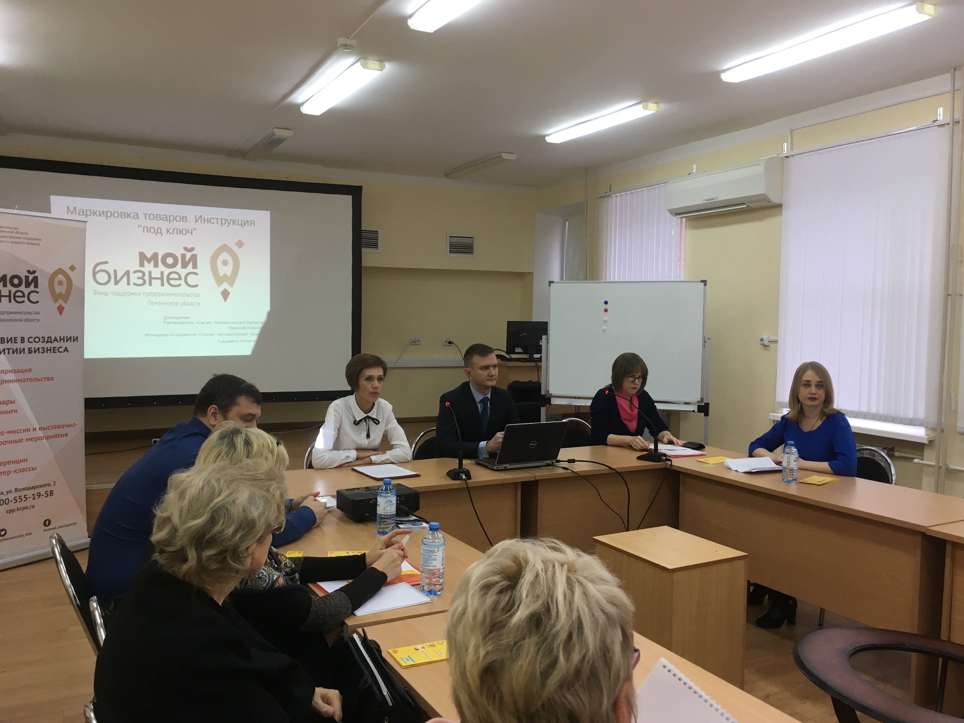На базеБизнес-инкубатора в городе Сердобске30.10.2019 года состоялся практический семинар  для субъектов малого и среднего предпринимательства на тему: «Маркировка товаров. Инструкция «под ключ»