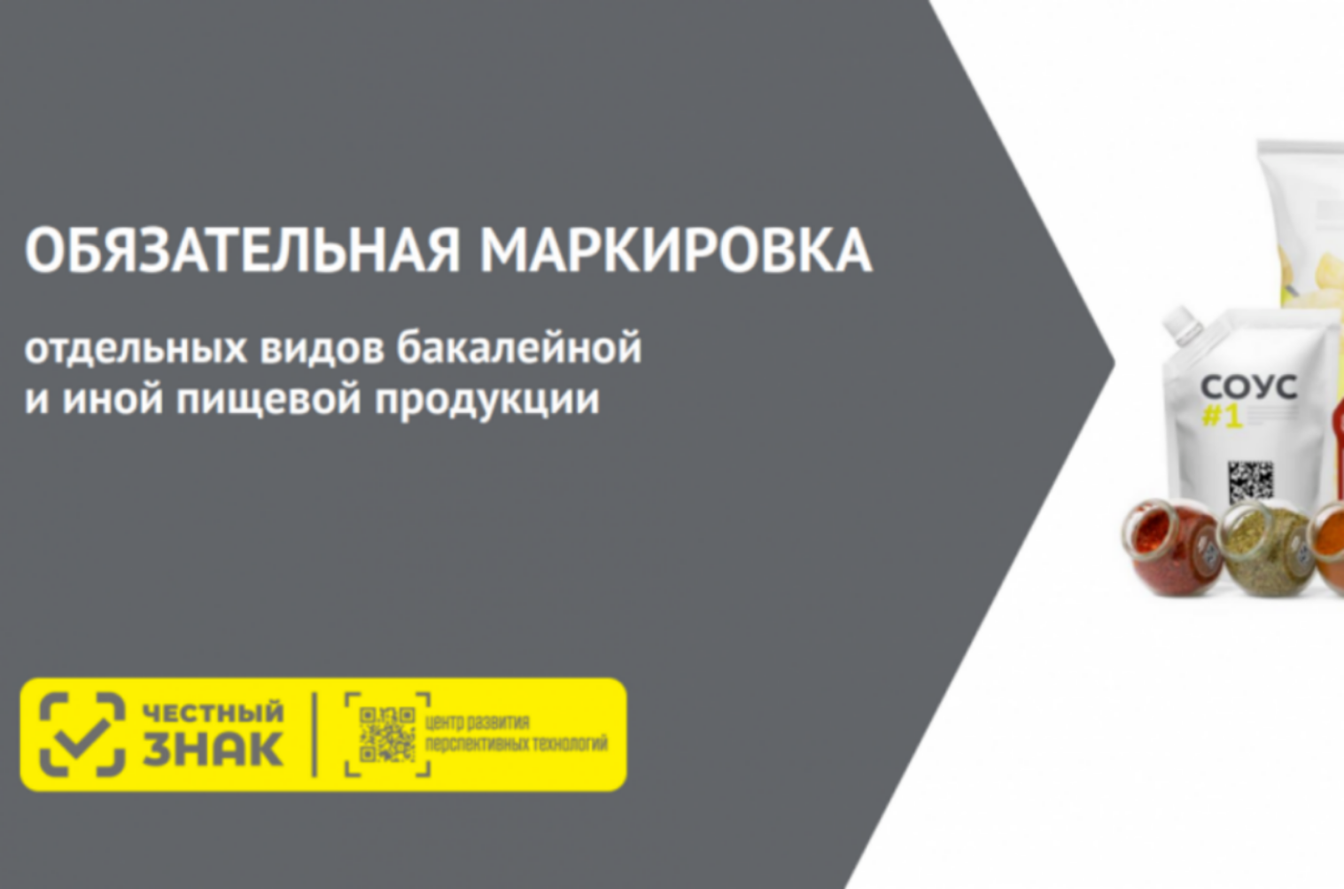 Важная информация для предприятий розничной торговли продовольственными товарами