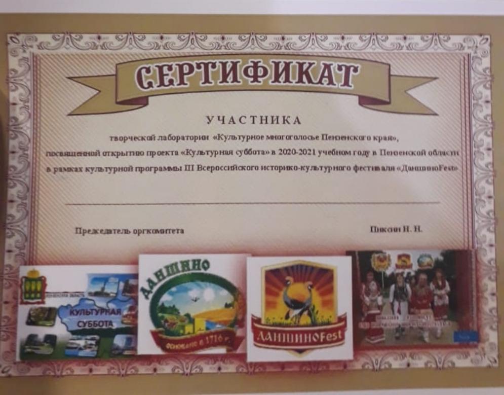 В Белинском районе в с. Даньшино 26 сентября 2020 года состоялось открытие регионального проекта «Культурная суббота» в 2020-2021 учебном году в Пензенской области.