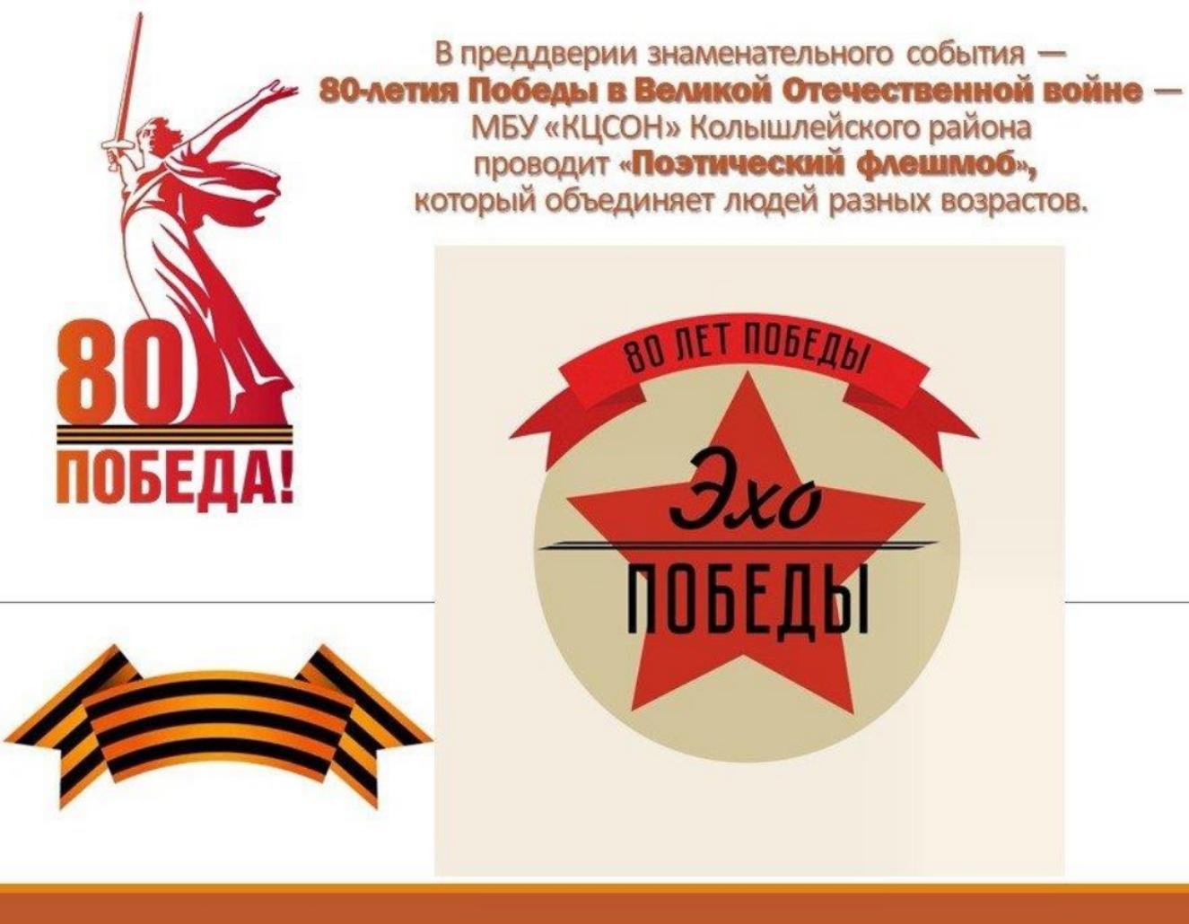 МБУ «КЦСОН» Колышлейского района сообщает о запуске «Поэтического флешмоба»