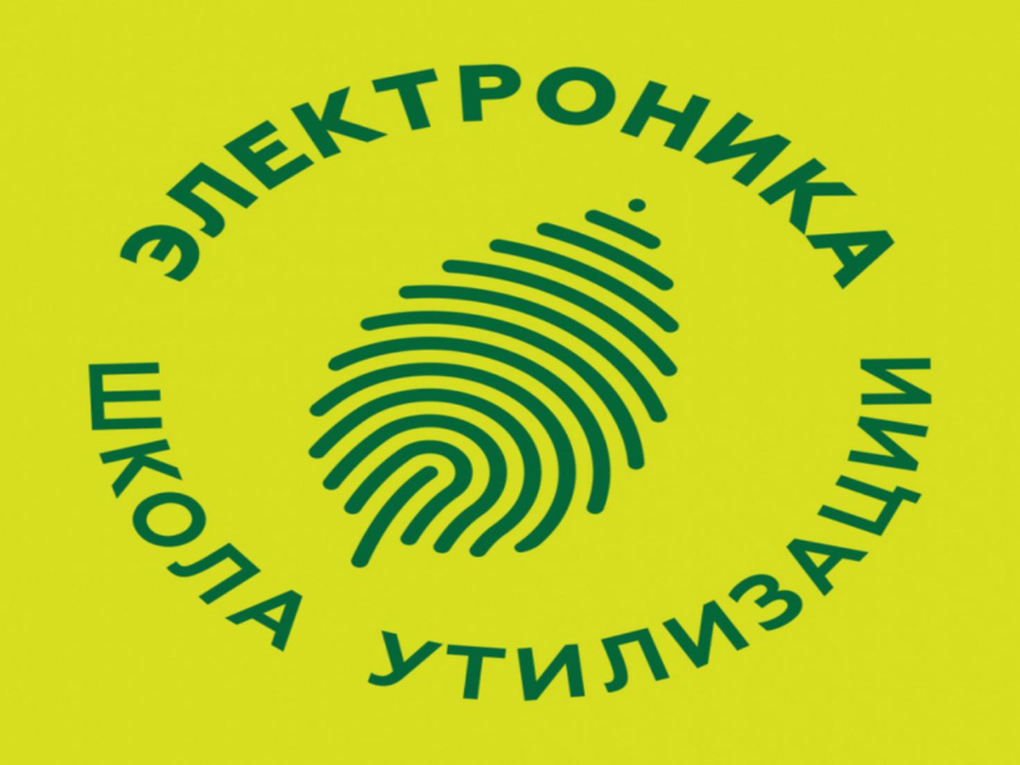 На территории Пензенской области действует программа по безвозмездной утилизации отработавшего электронного и электрического оборудования «Школа утилизации: электроника»