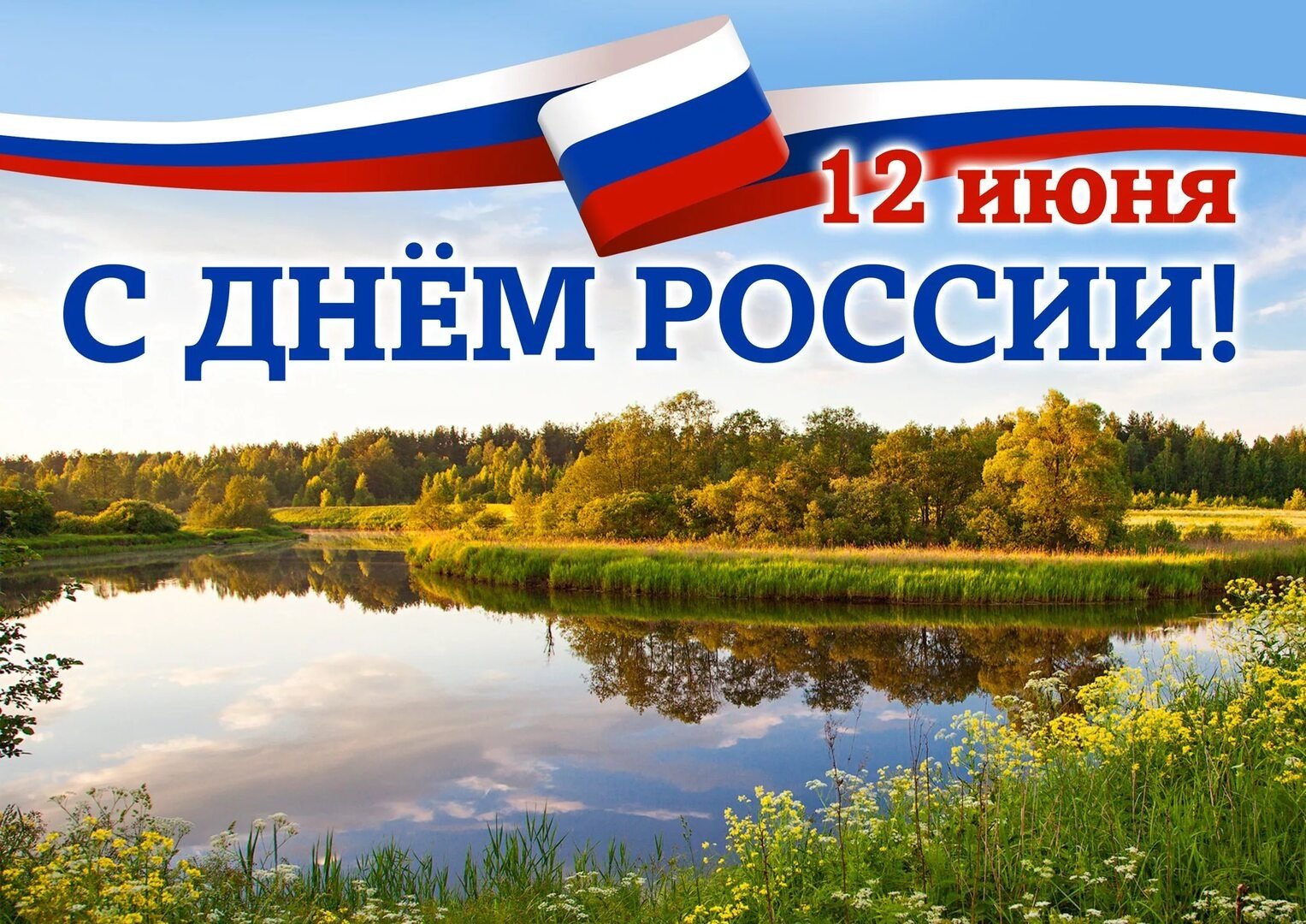 Уважаемые колышлейцы и гости нашего поселка! Приглашаем Вас на праздничные мероприятия, посвященные Дню России.