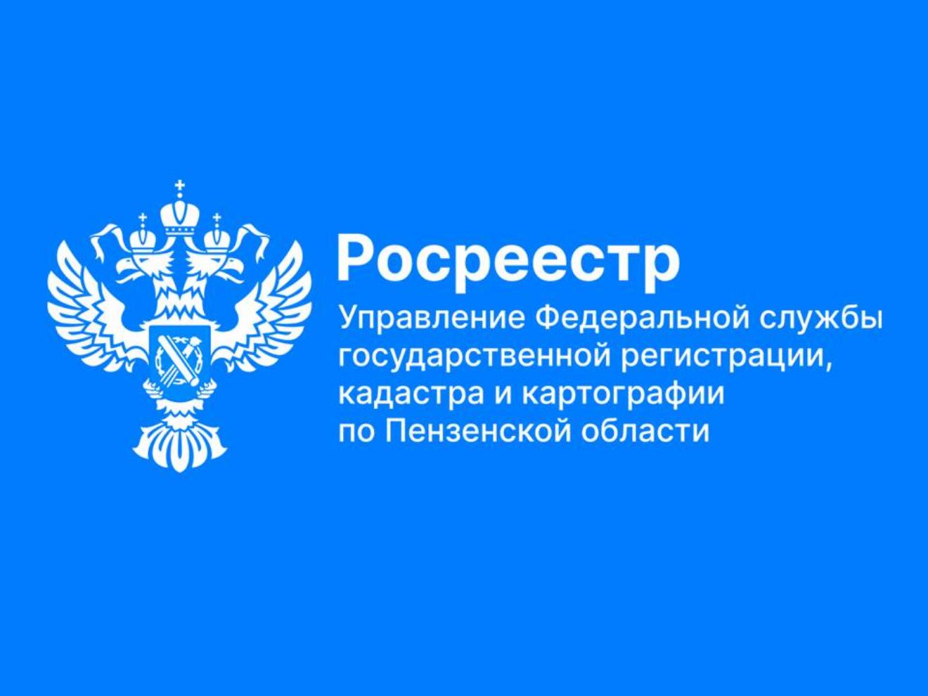 Цифра дня. 15 737 заявлений на учетно-регистрационные действия обработали сотрудники Пензенского Росреестра в апреле