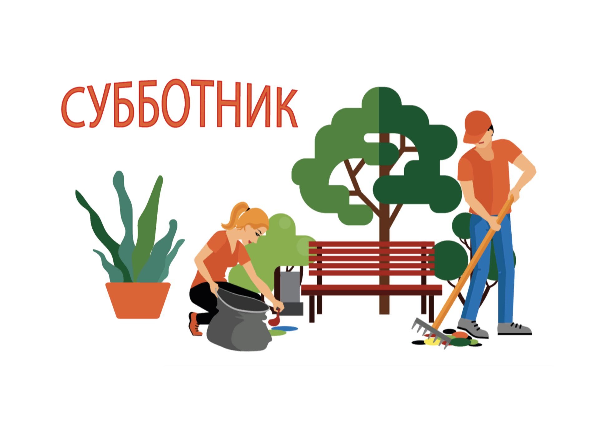 Месячник по благоустройству населенных пунктов Месячник по благоустройству населенных пунктов