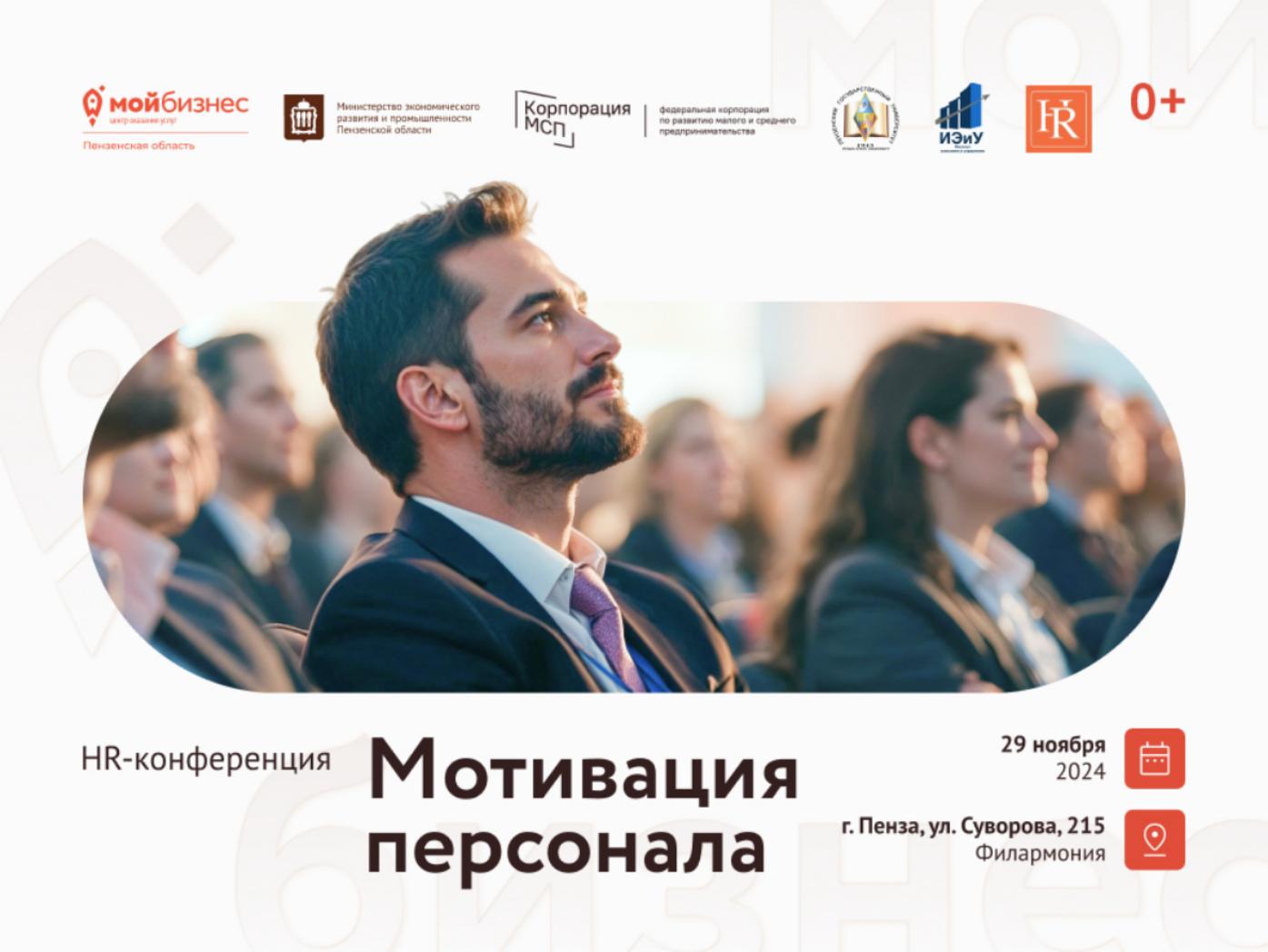 HR-конференция "Мотивация персонала" 