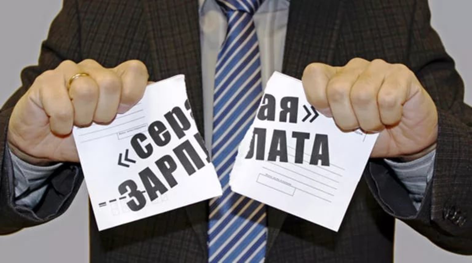 Неформальная (теневая) занятость и её последствия