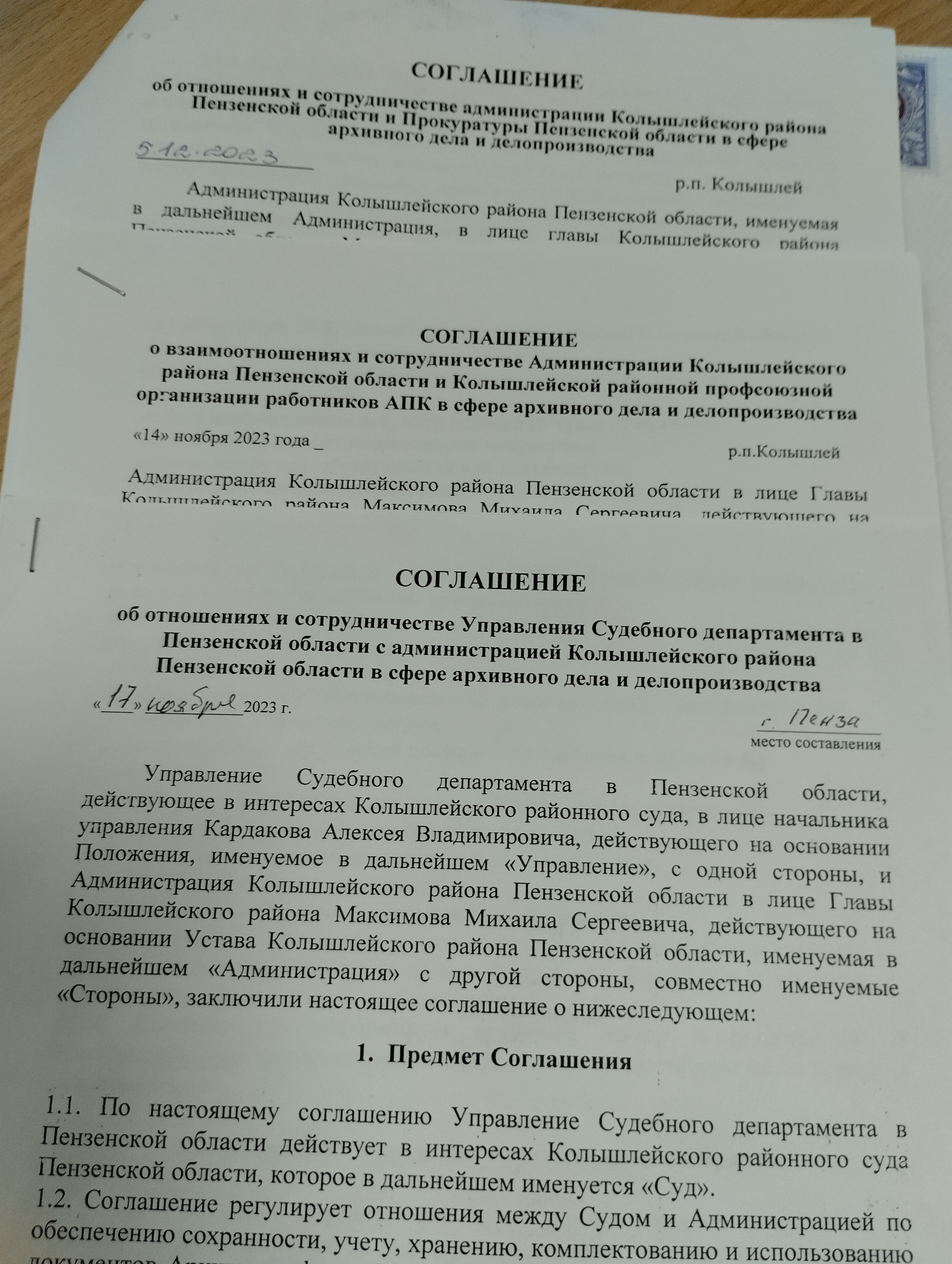 Администрацией Колышлейского района заключены соглашения в сфере архивного дела и делопроизводства