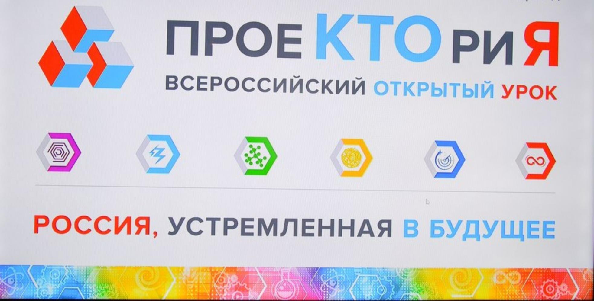  Школьники Колышлейсого района посмотрят  Всероссийские открытые уроки  «ПроеКТОриЯ» на сайте проекта «Шоу профессий»