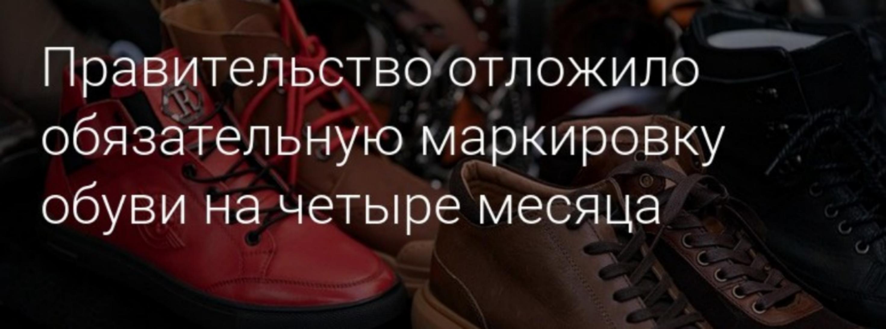 Вниманию организациям и предприятиям, осуществляющих реализацию обувных товаров