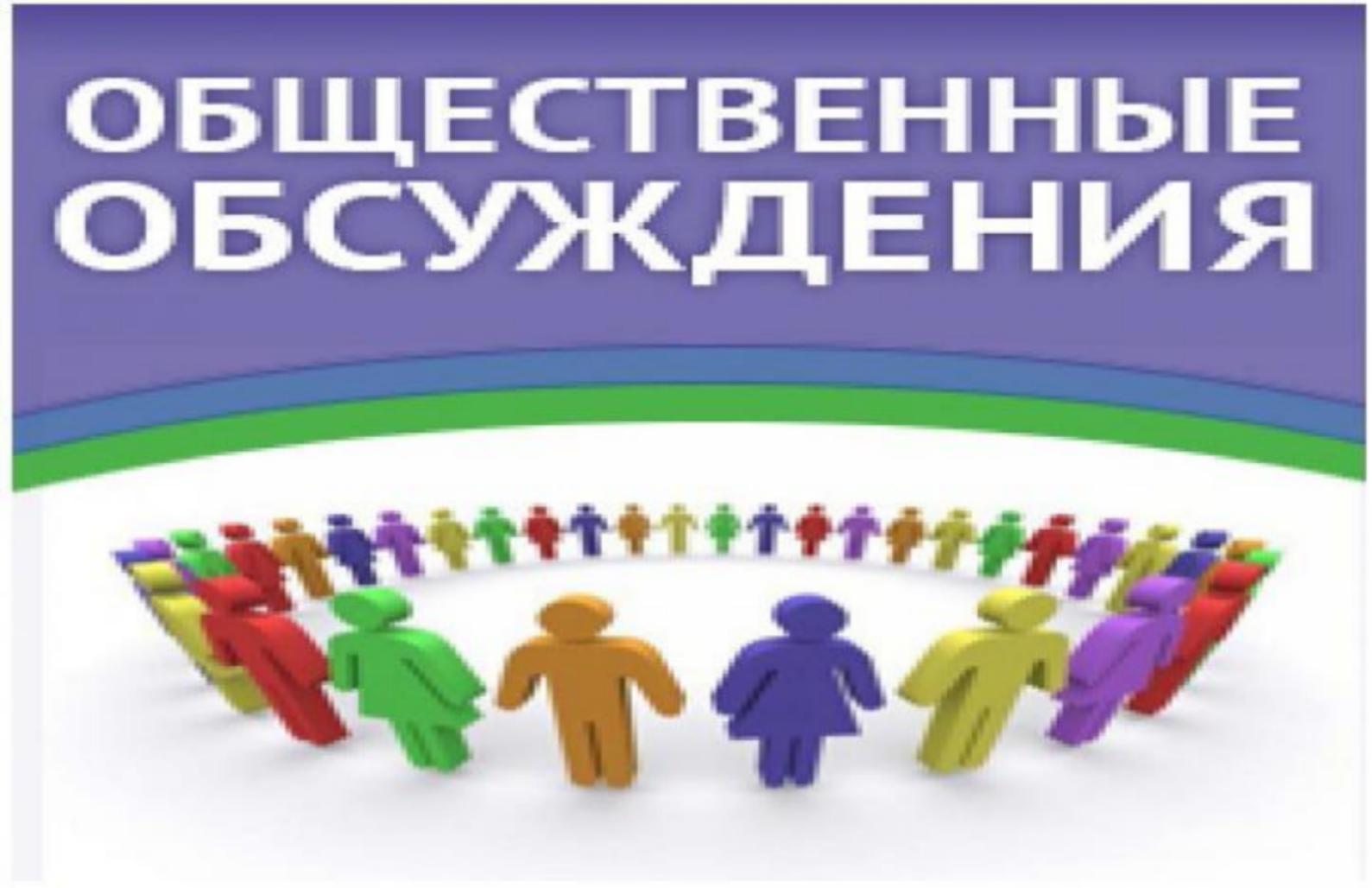 Администрация Колышлейского района информирует о проведении в период с 22 июля по 05 августа 2020 г. (включительно) общественного обсуждения проекта постановления Администрация Колышлейского района информирует о проведении в период с 22 июля по 05 августа 2020 г. (включительно) общественного обсуждения проекта постановления