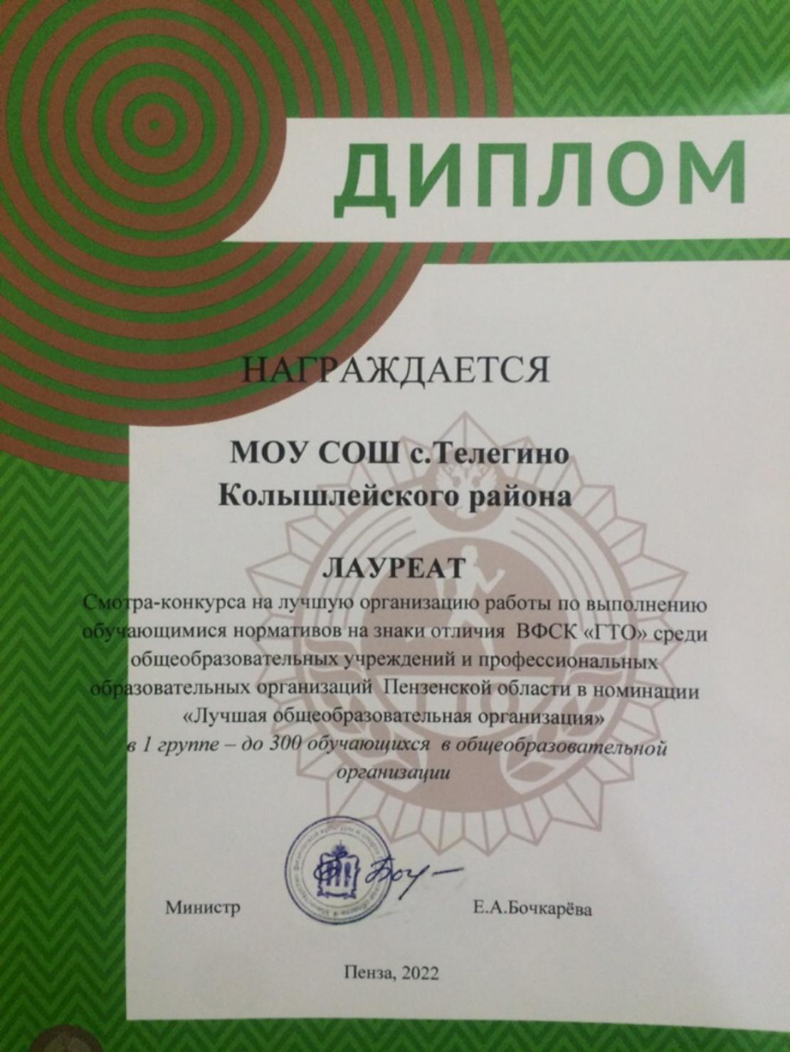Подведены итоги областного смотра-конкурса на лучшую организацию работы по выполнению обучающимися нормативов на знаки отличия ВФСК «ГТО» Подведены итоги областного смотра-конкурса на лучшую организацию работы по выполнению обучающимися нормативов на знаки отличия ВФСК «ГТО»