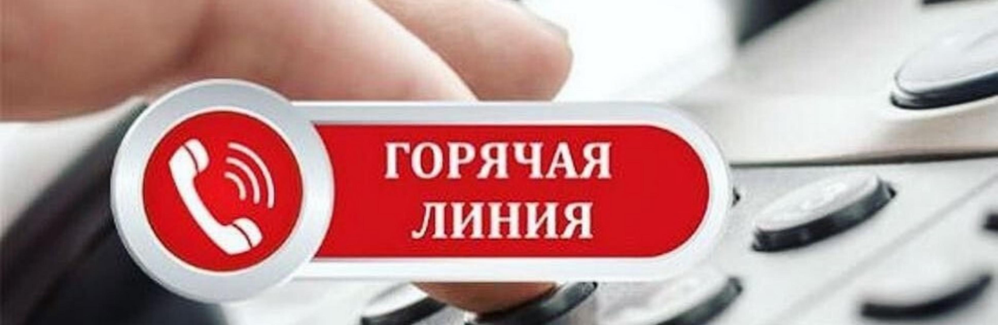 Администрация Колышлейского района напоминает, что работает «горячая линия» 