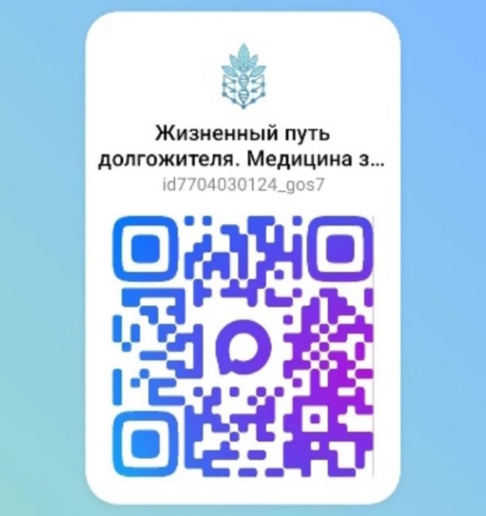 Жизненный путь долгожителя. Медицина здорового долголетия