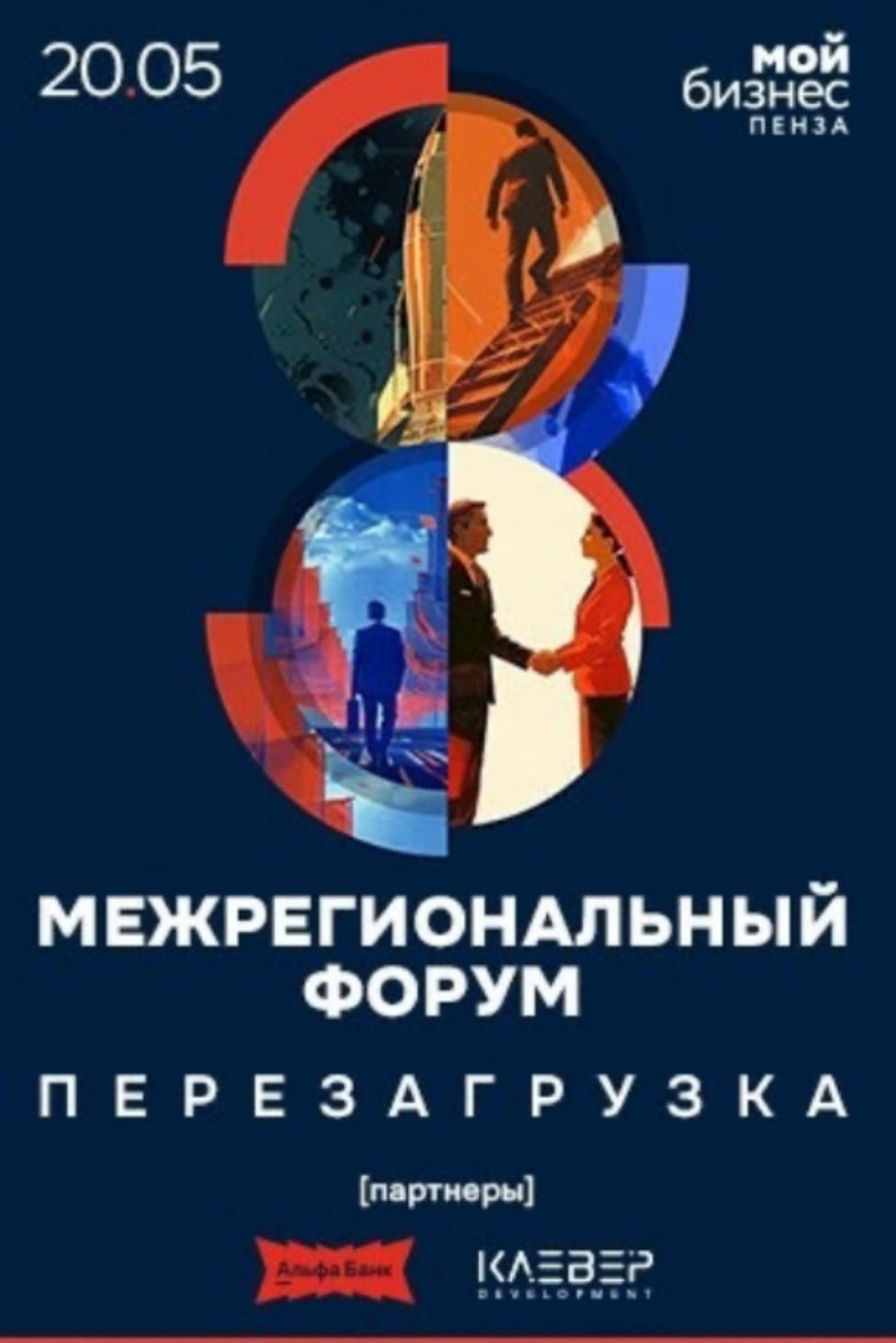 Масштабное мероприятие для предпринимателей – межрегиональный Форум «Мой бизнес. Перезагрузка 2025» Масштабное мероприятие для предпринимателей – межрегиональный Форум «Мой бизнес. Перезагрузка 2025»