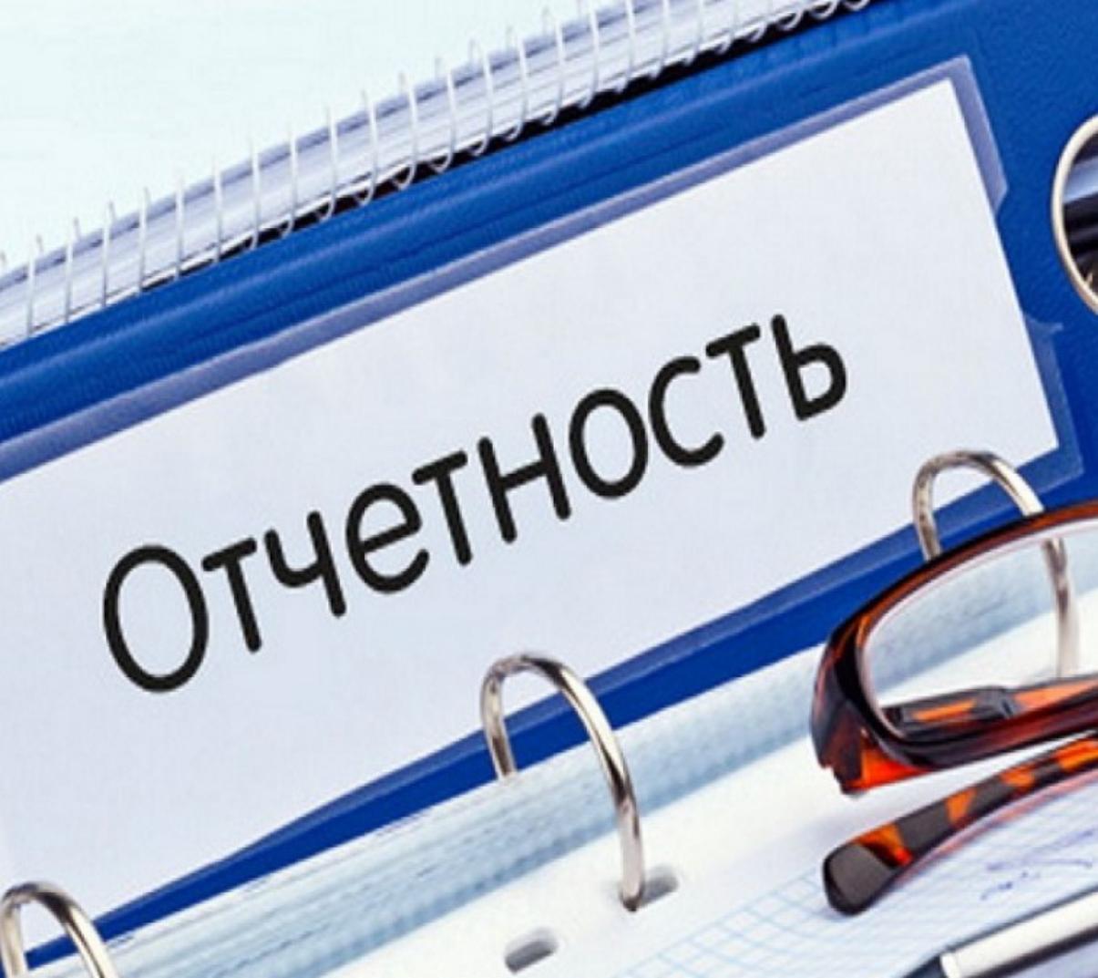 Напоминаем о необходимости сдачи отчетности Напоминаем о необходимости сдачи отчетности