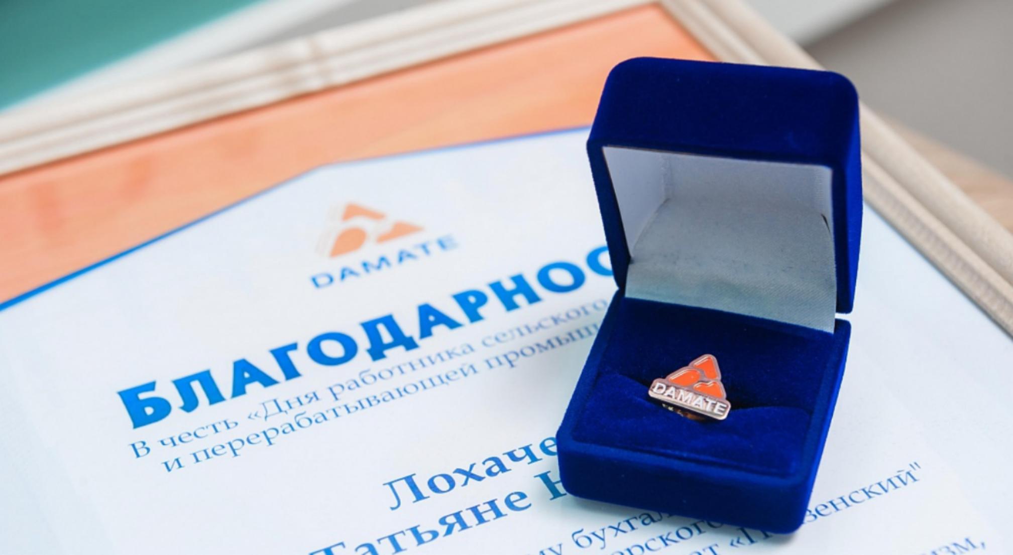 «Дамате» наградила лучших сотрудников «Дамате» наградила лучших сотрудников