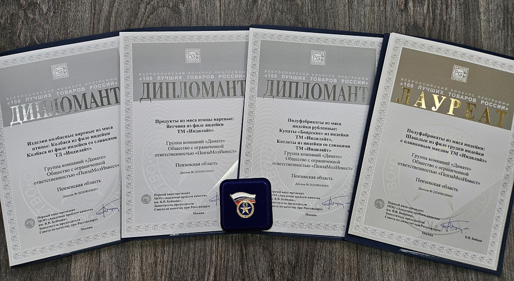 Продукция «Индилайт» получила высшие награды конкурса «100 лучших товаров России»