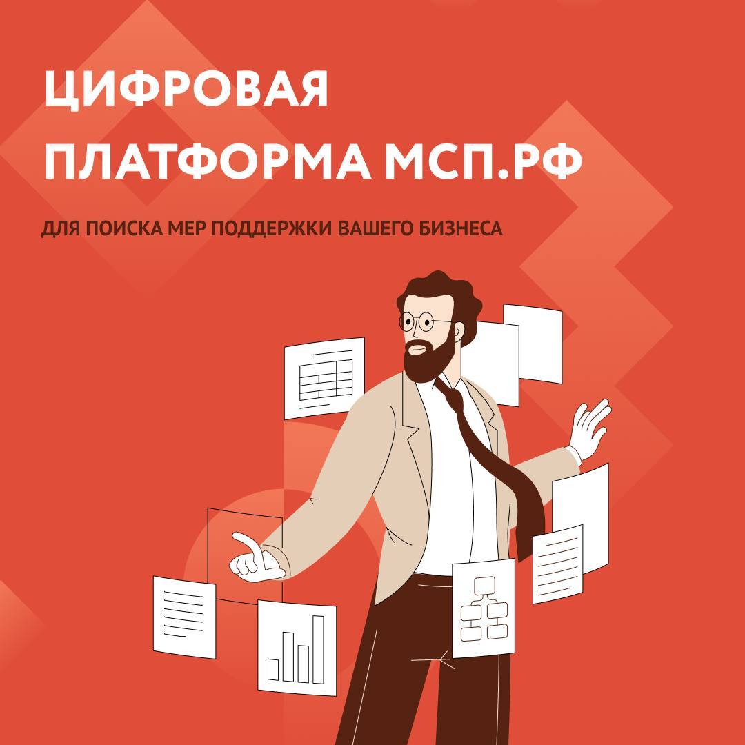 Меры государственной поддержки, доступные для вашего бизнеса Меры государственной поддержки, доступные для вашего бизнеса