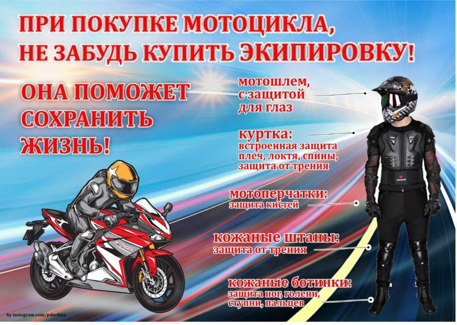 Памятка для водителей мототранспорта Памятка для водителей мототранспорта